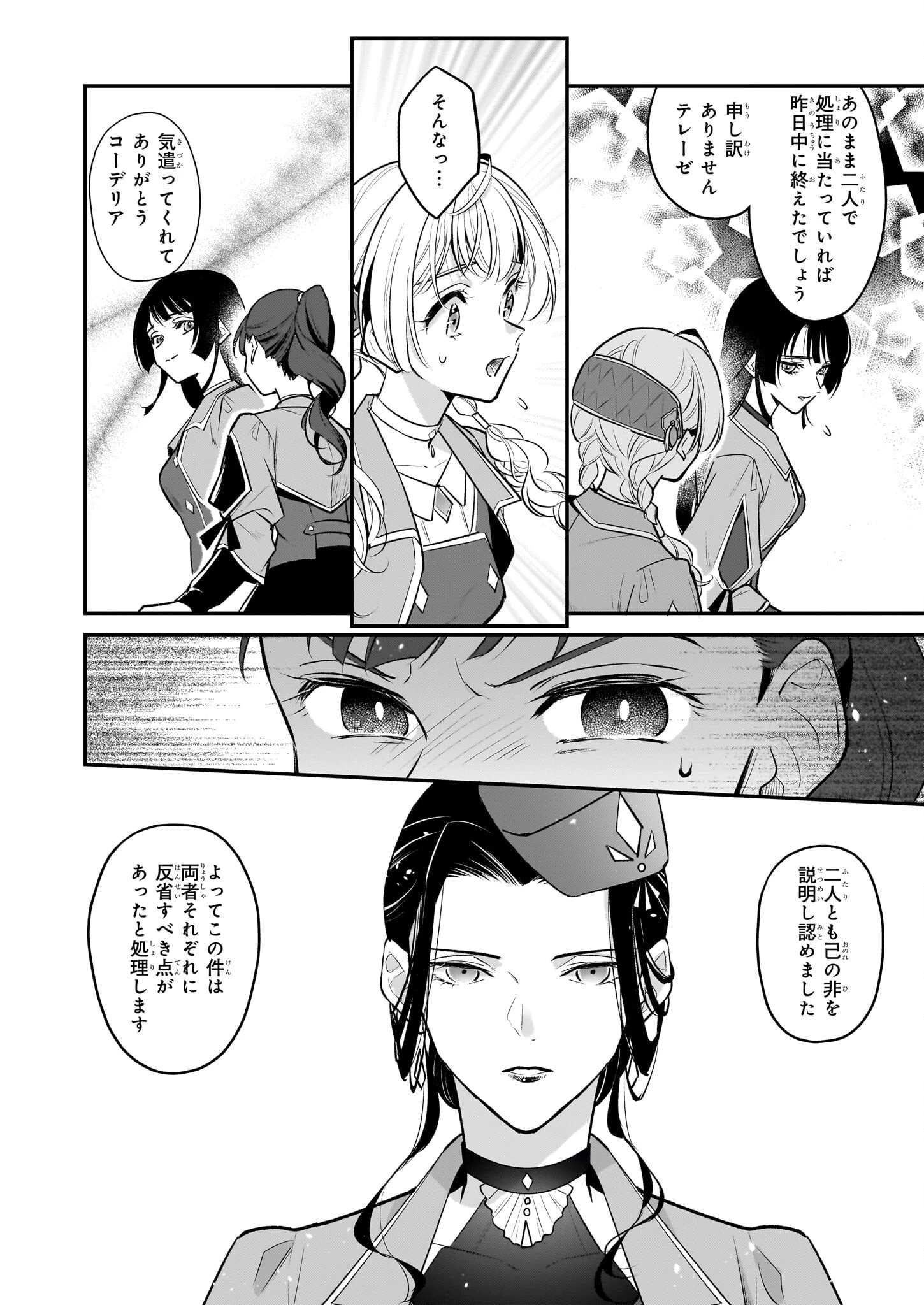 大公妃候補だけど、堅実に行こうと思います 第26話 - 3