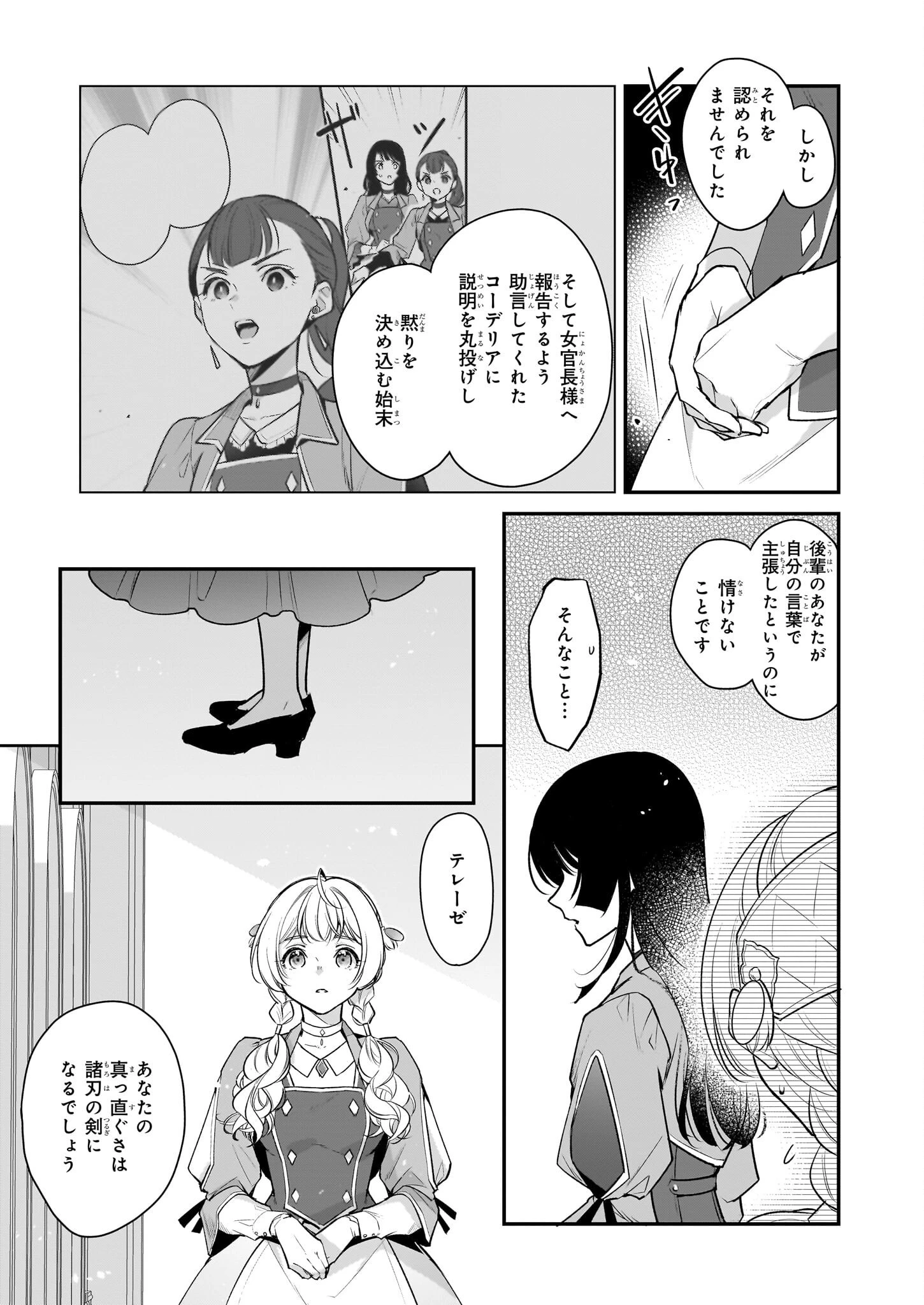 大公妃候補だけど、堅実に行こうと思います 第26話 - 6