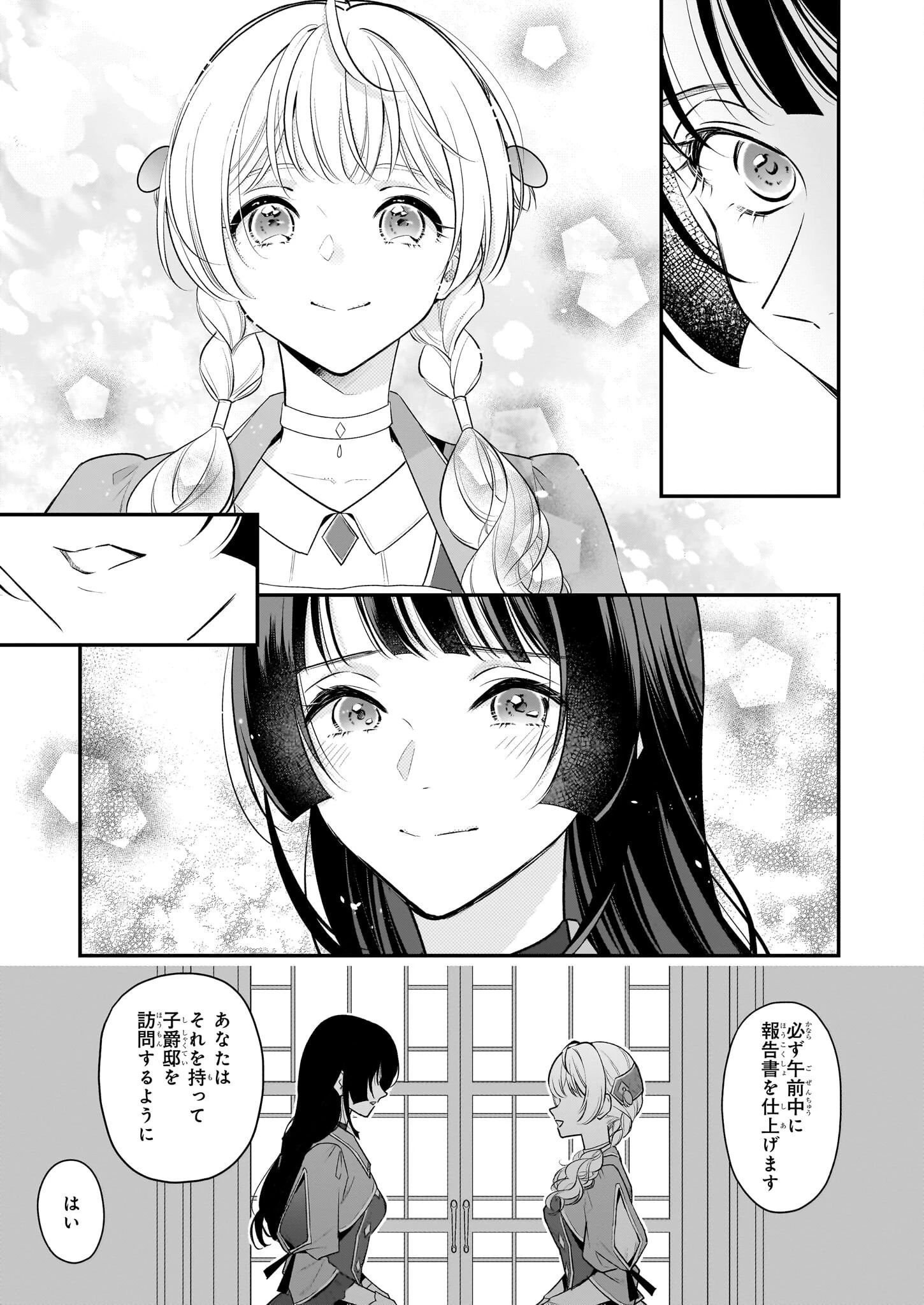 大公妃候補だけど、堅実に行こうと思います 第26話 - 8