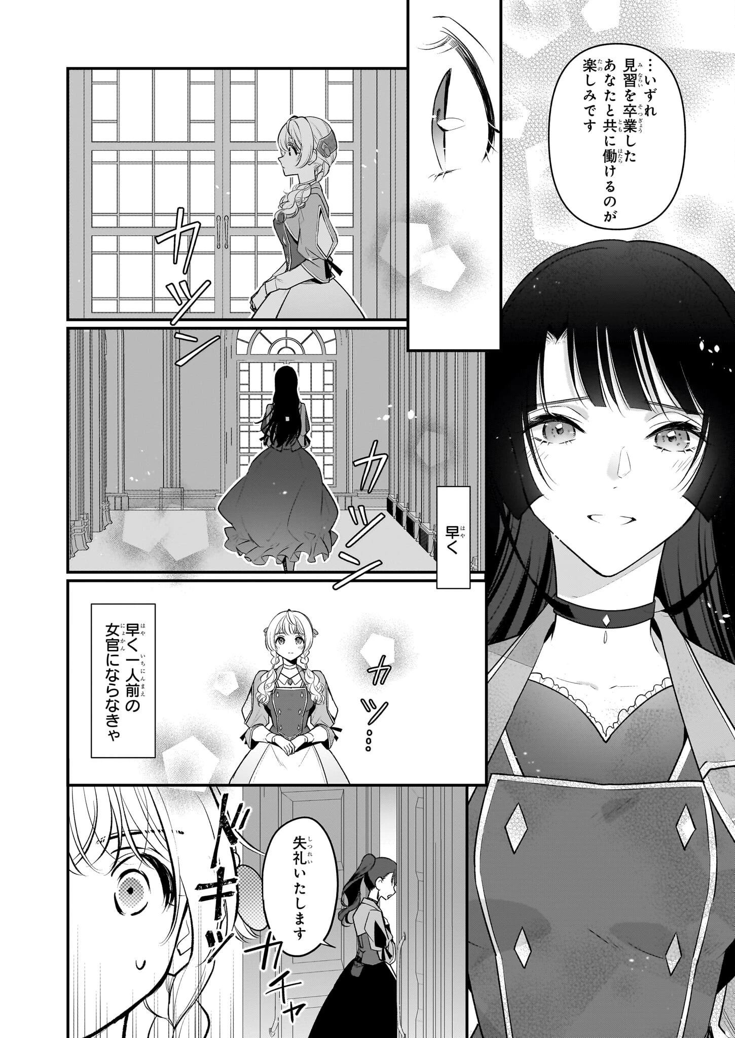 大公妃候補だけど、堅実に行こうと思います 第26話 - 9