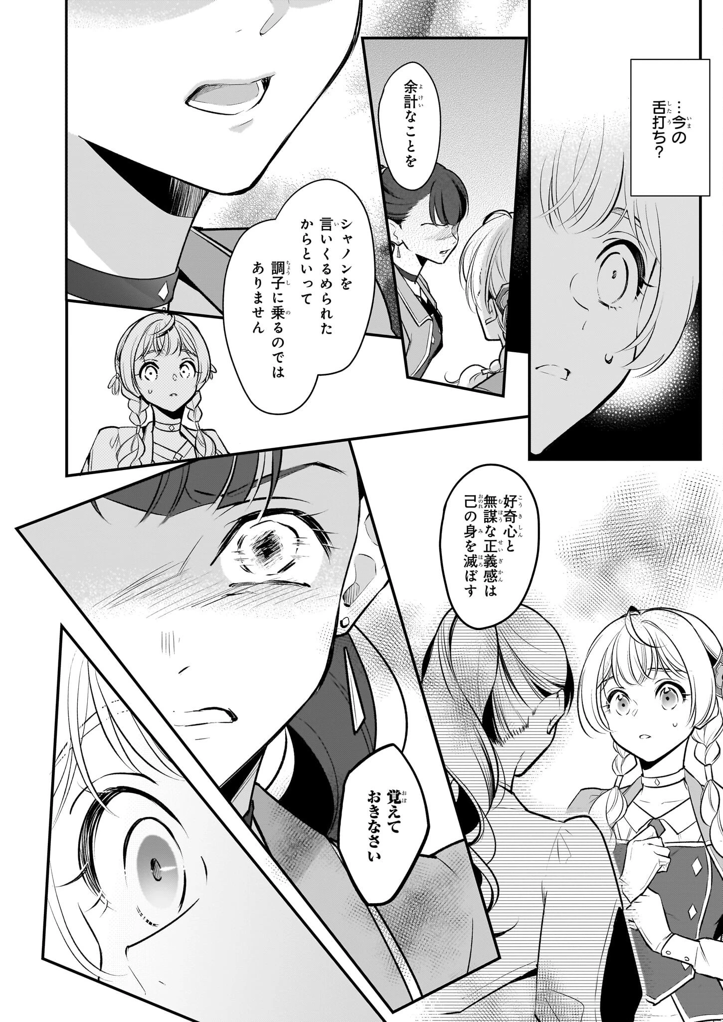 大公妃候補だけど、堅実に行こうと思います 第26話 - 11