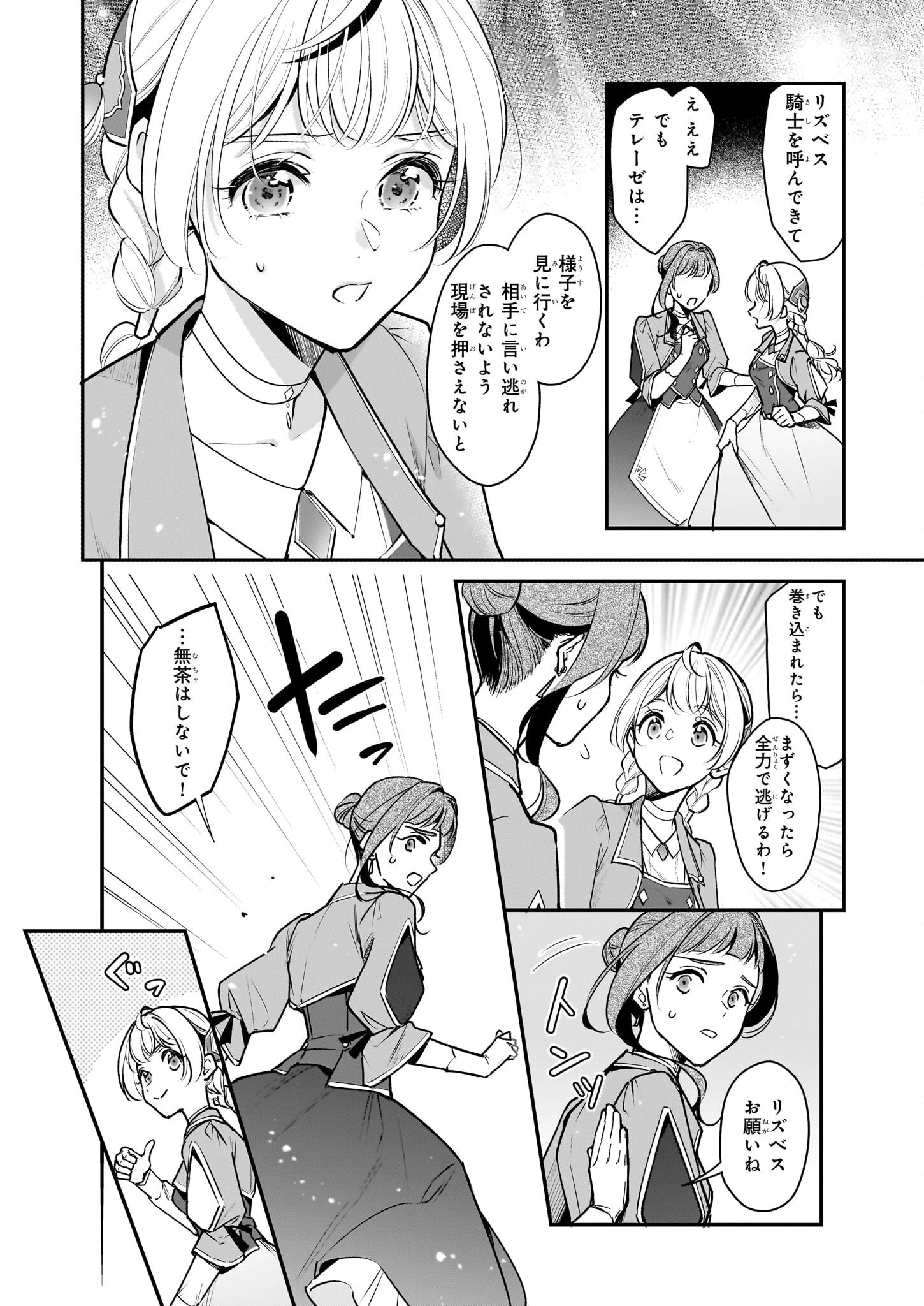 大公妃候補だけど、堅実に行こうと思います 第32話 - 2