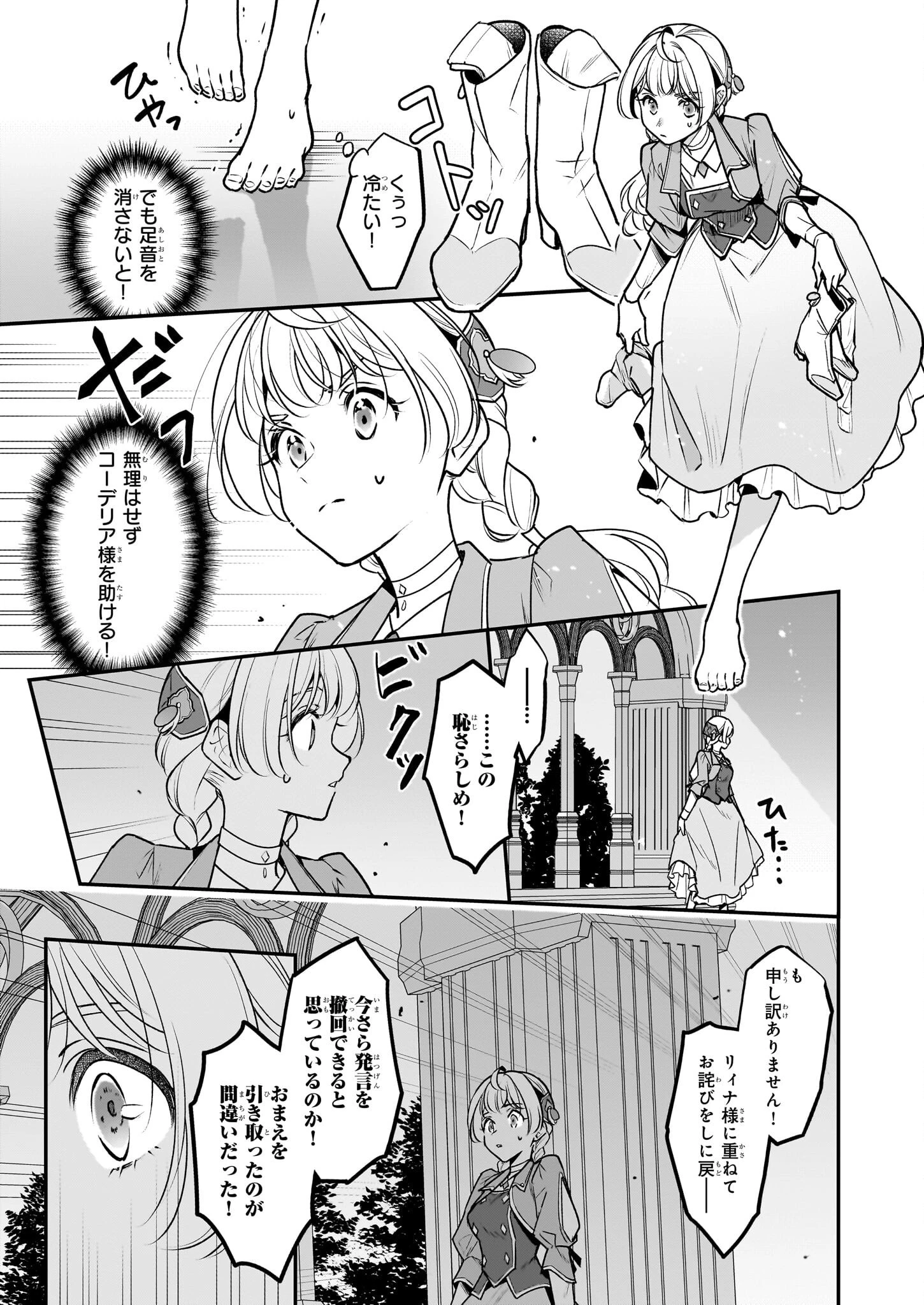 大公妃候補だけど、堅実に行こうと思います 第32話 - 3