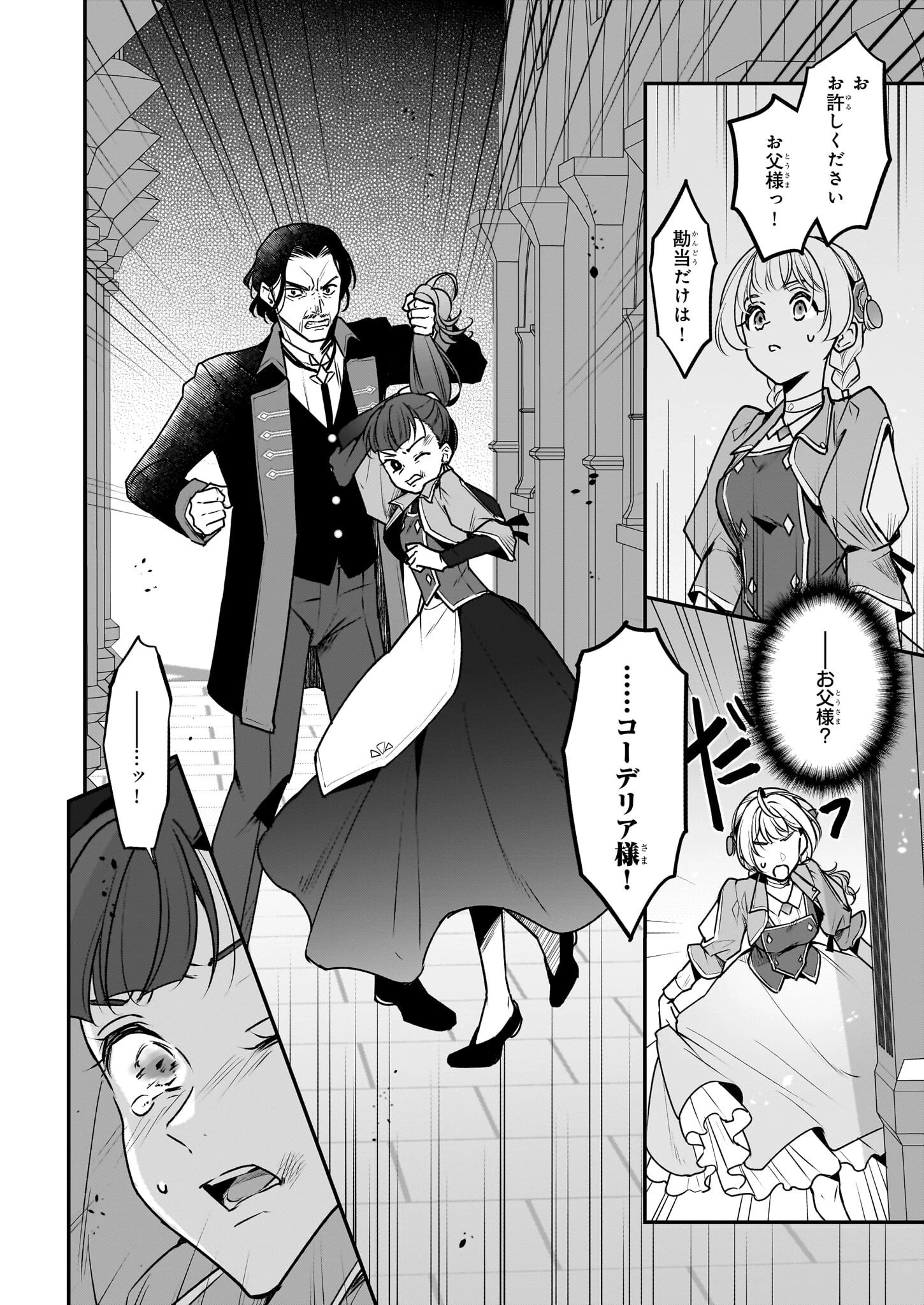大公妃候補だけど、堅実に行こうと思います 第32話 - 4
