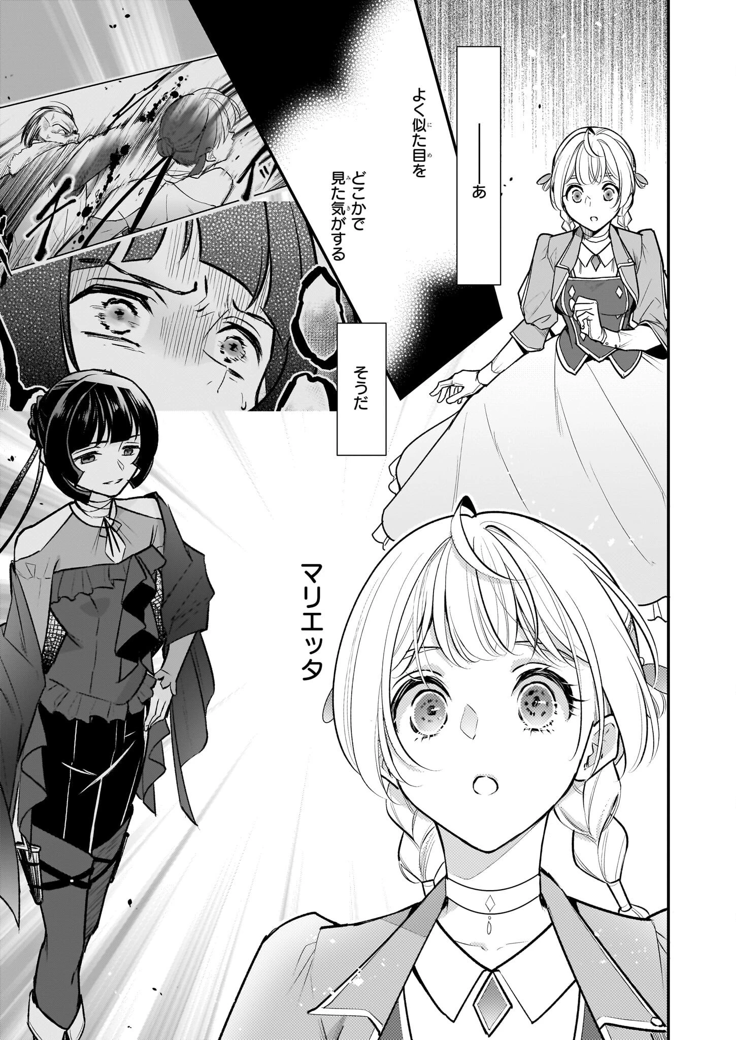 大公妃候補だけど、堅実に行こうと思います 第32話 - 5