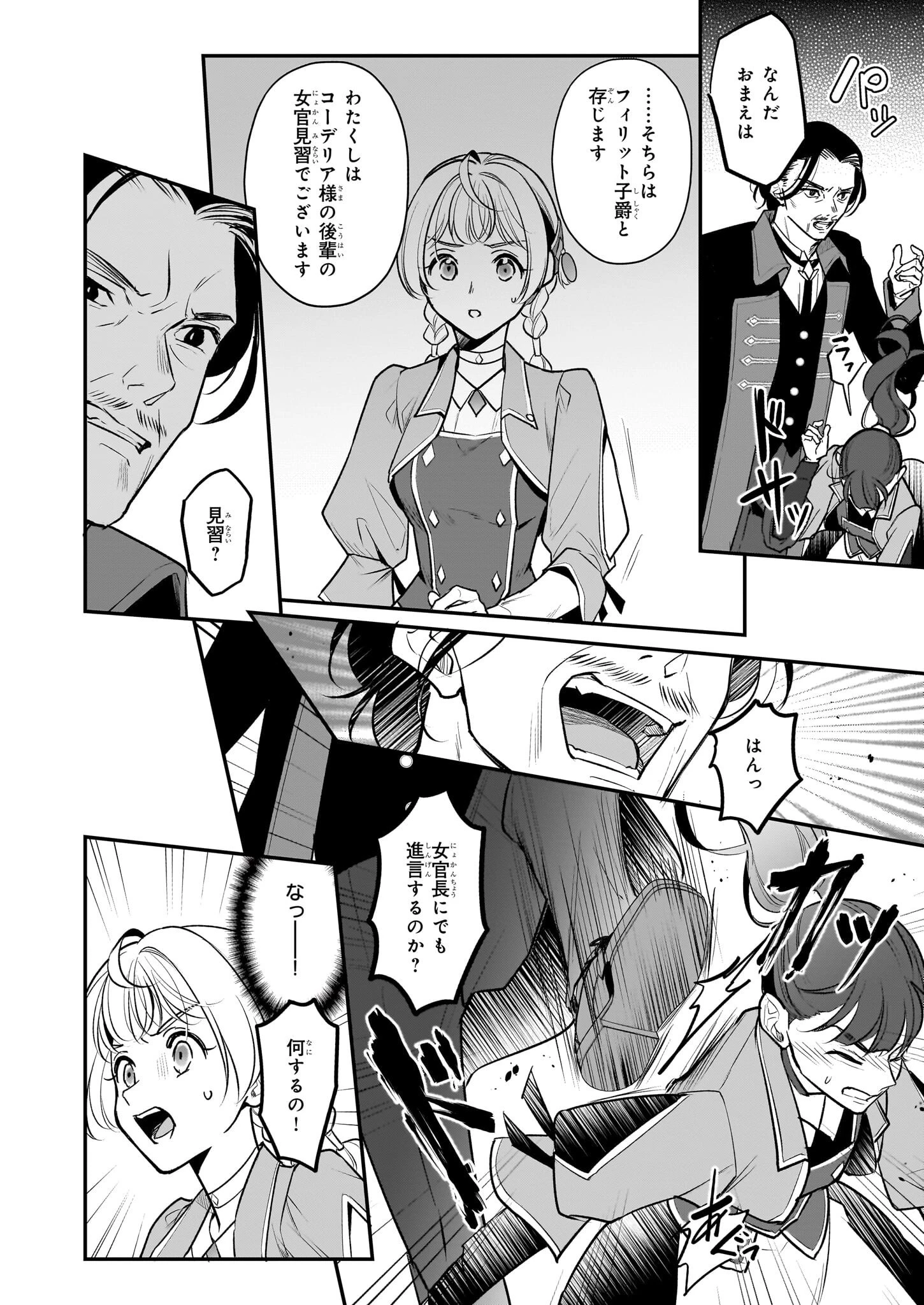 大公妃候補だけど、堅実に行こうと思います 第32話 - 6