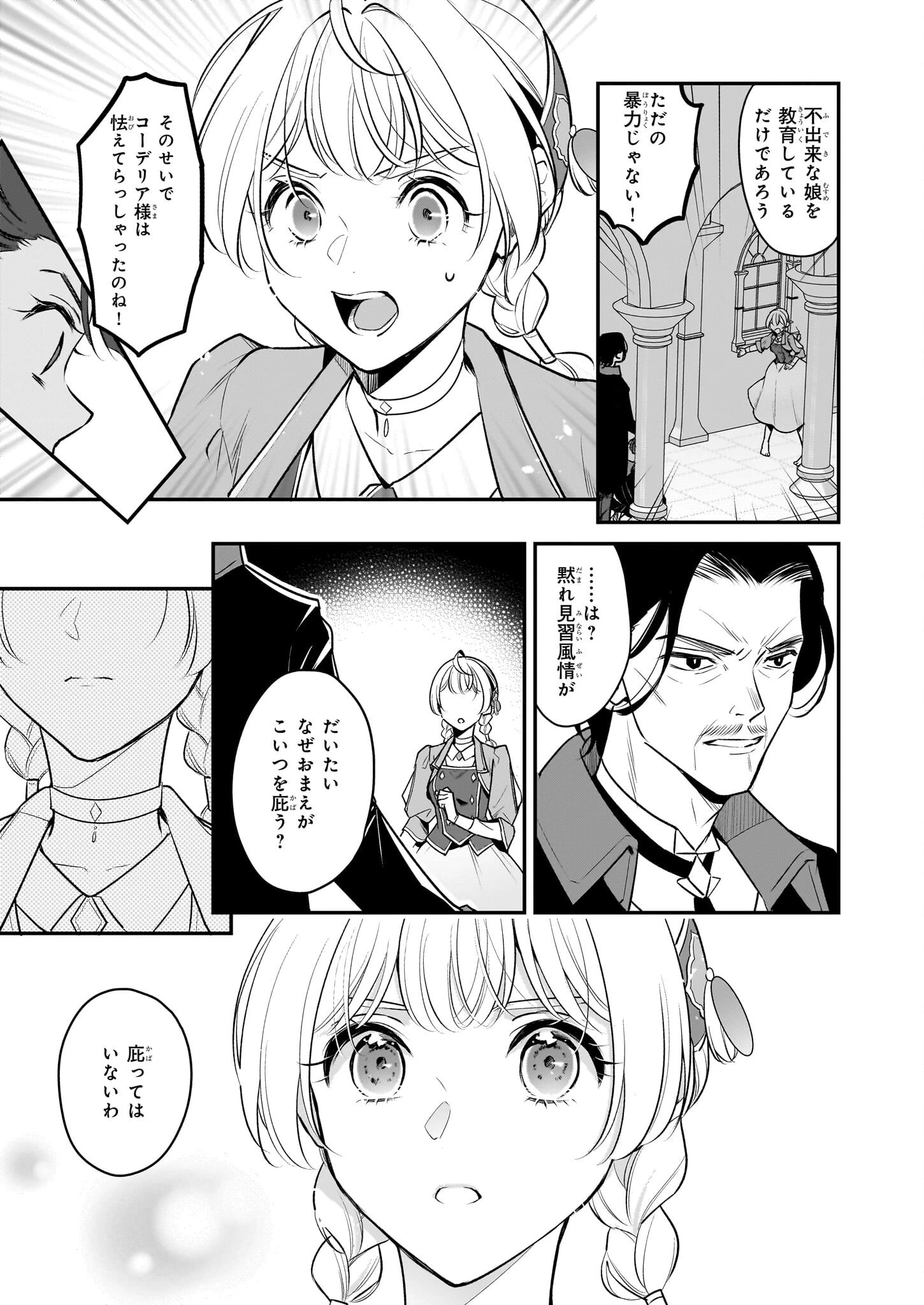 大公妃候補だけど、堅実に行こうと思います 第32話 - 7