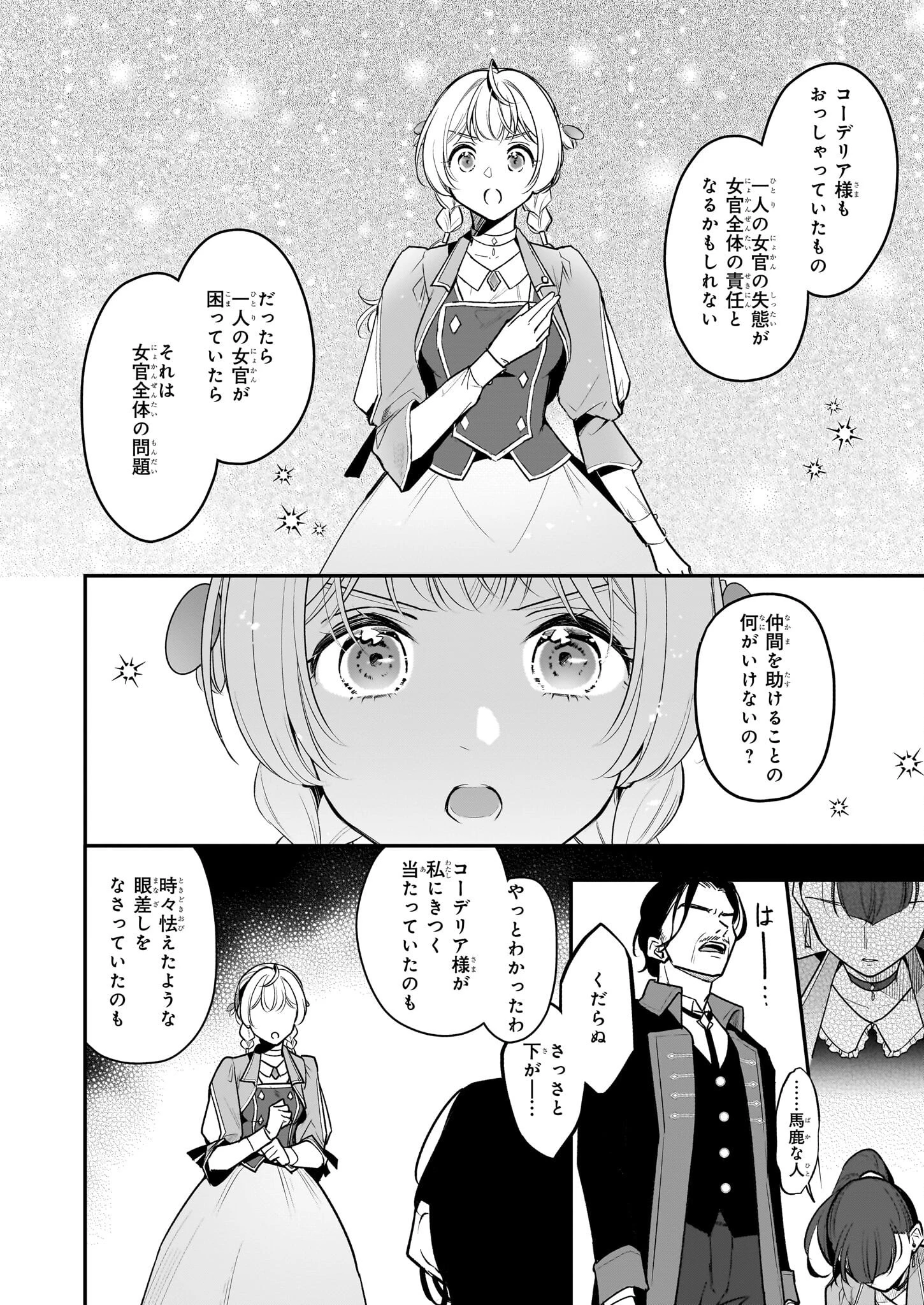 大公妃候補だけど、堅実に行こうと思います 第32話 - 8