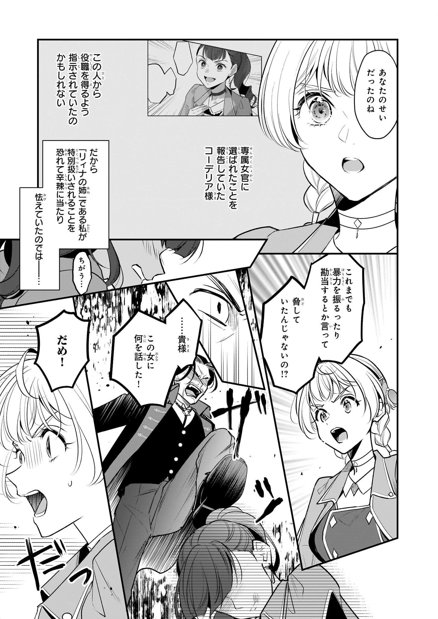 大公妃候補だけど、堅実に行こうと思います 第32話 - 9