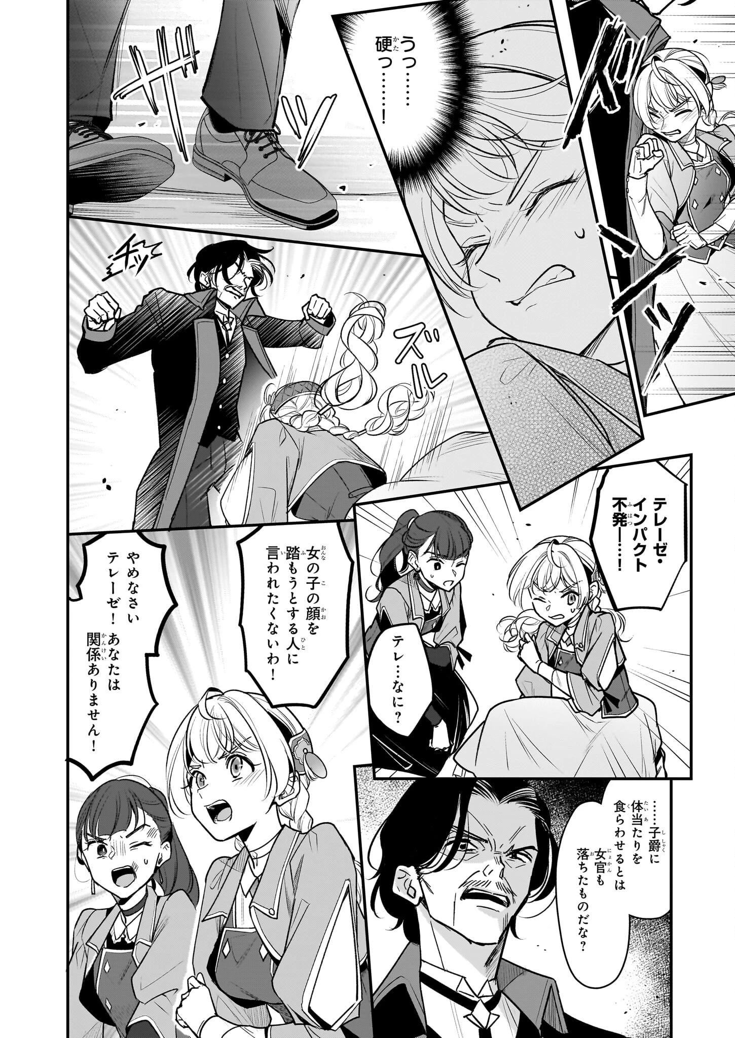 大公妃候補だけど、堅実に行こうと思います 第32話 - 10