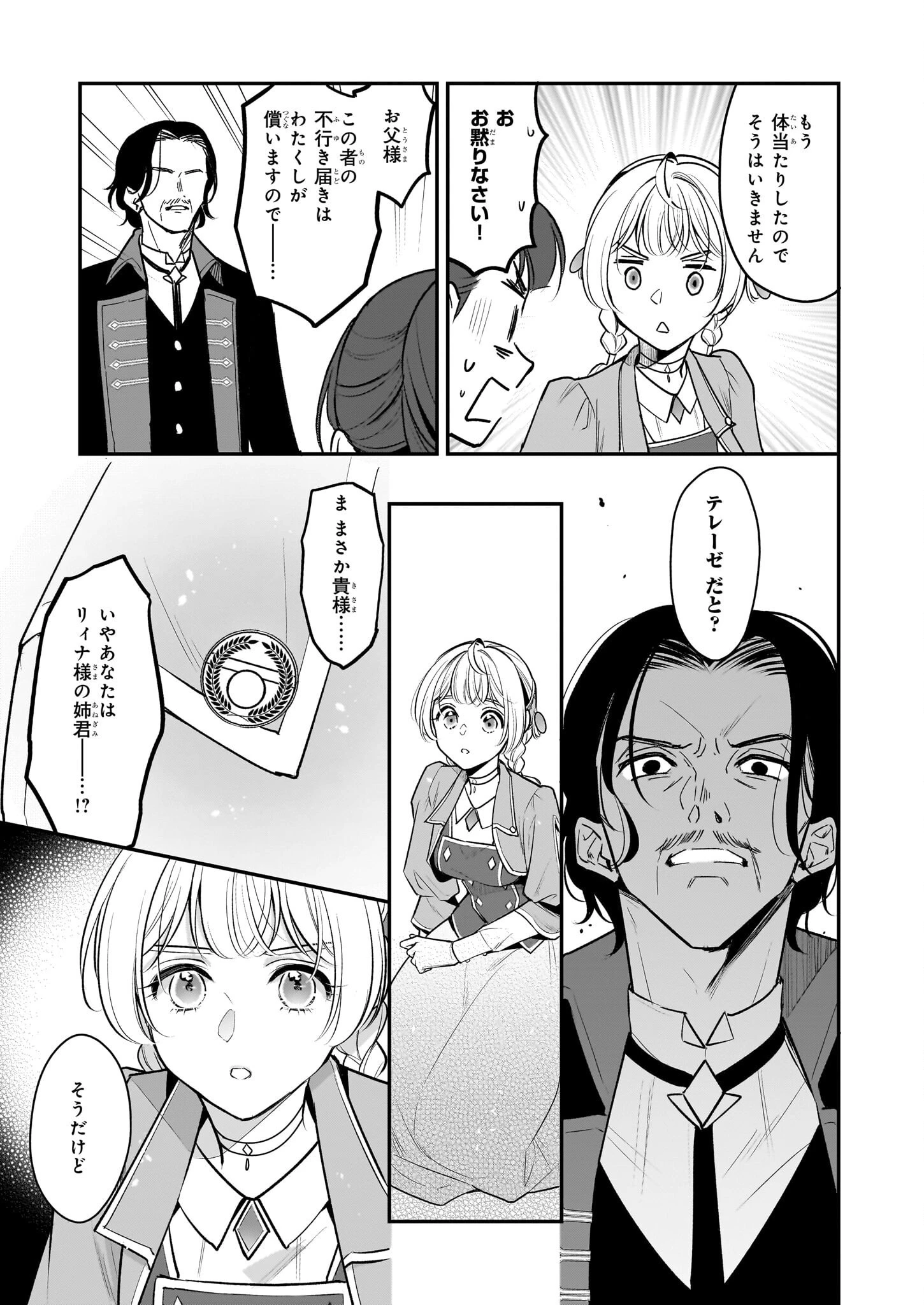 大公妃候補だけど、堅実に行こうと思います 第32話 - 11