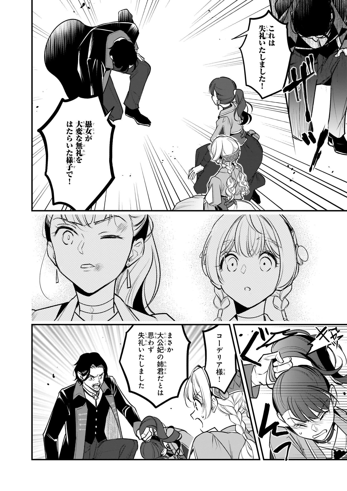 大公妃候補だけど、堅実に行こうと思います 第32話 - 12