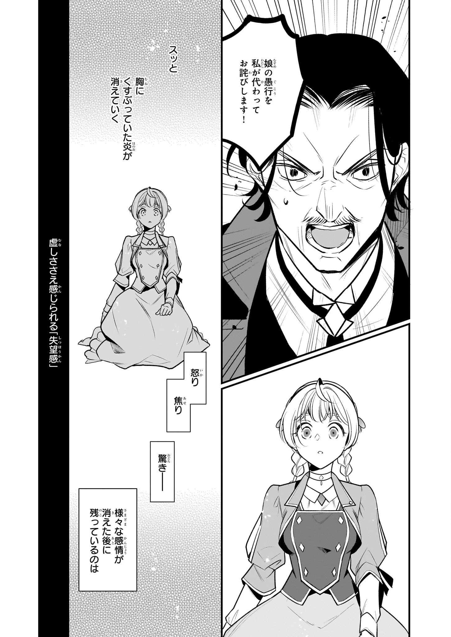 大公妃候補だけど、堅実に行こうと思います 第32話 - 13