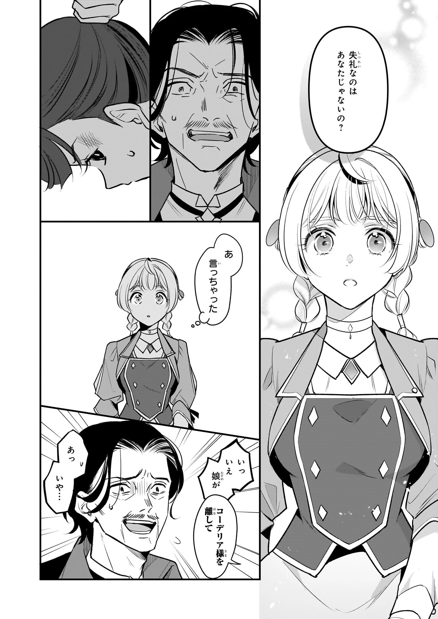大公妃候補だけど、堅実に行こうと思います 第32話 - 14