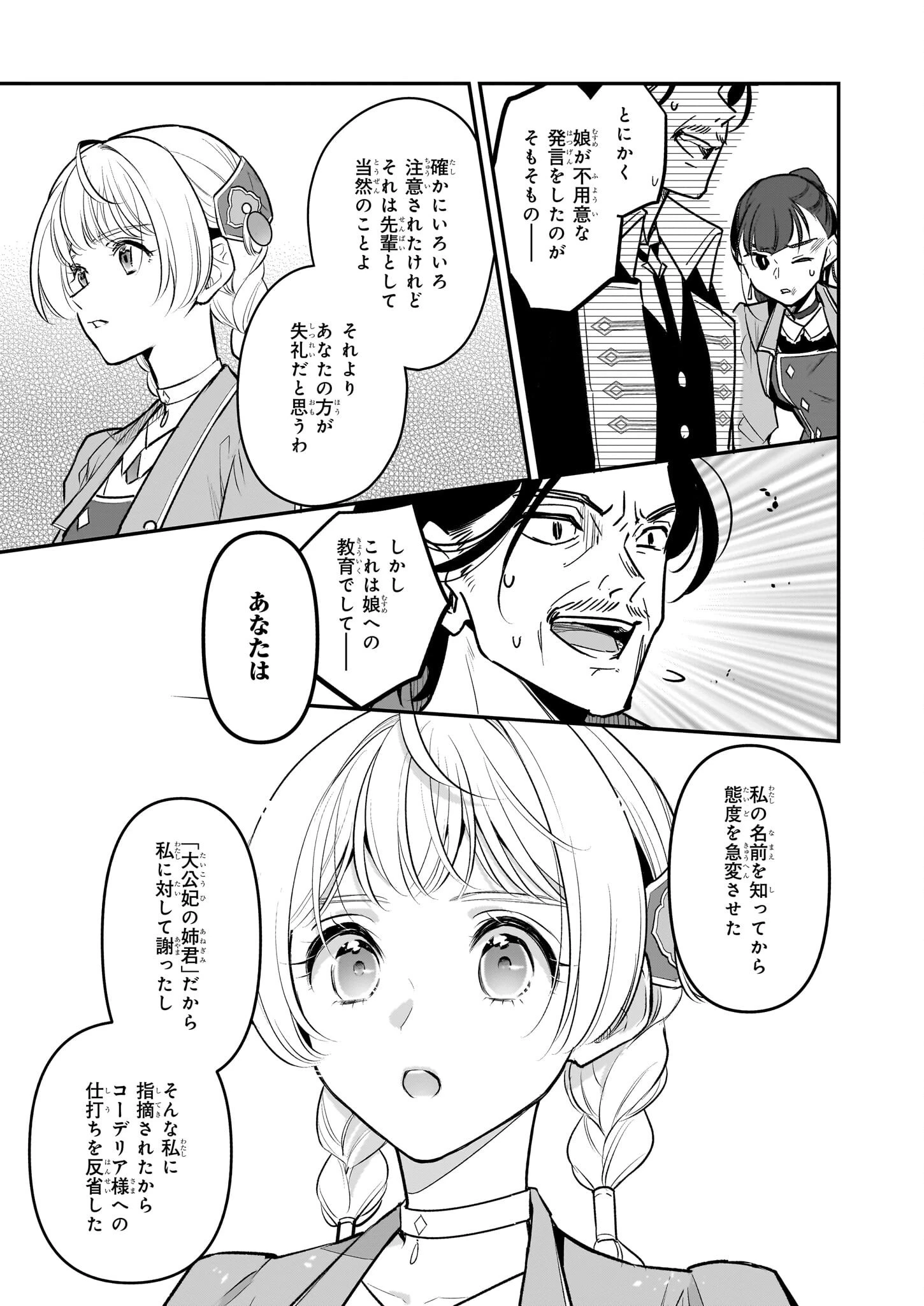 大公妃候補だけど、堅実に行こうと思います 第32話 - 15