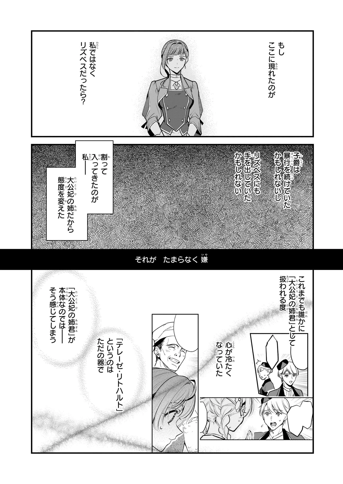 大公妃候補だけど、堅実に行こうと思います 第32話 - 16