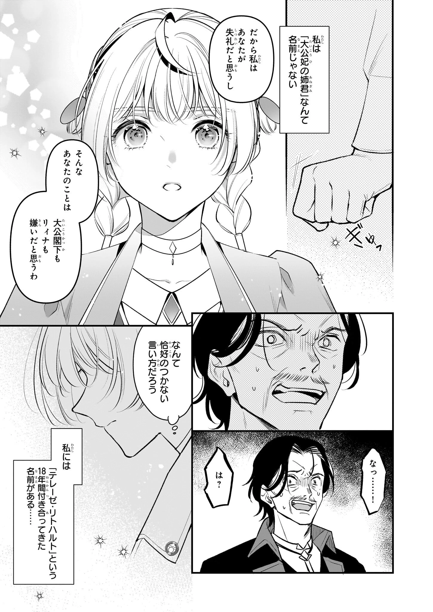 大公妃候補だけど、堅実に行こうと思います 第32話 - 17