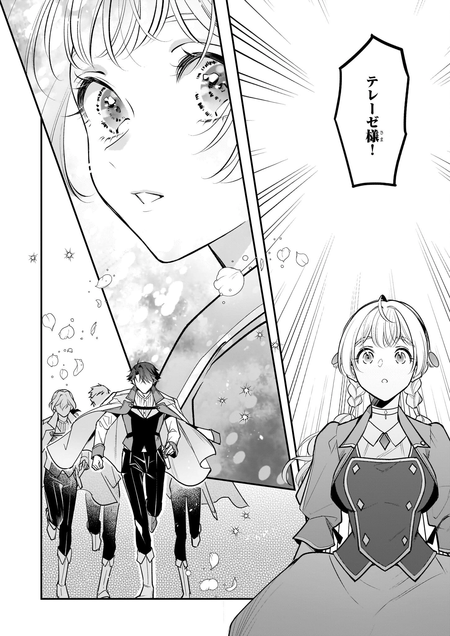 大公妃候補だけど、堅実に行こうと思います 第32話 - 18