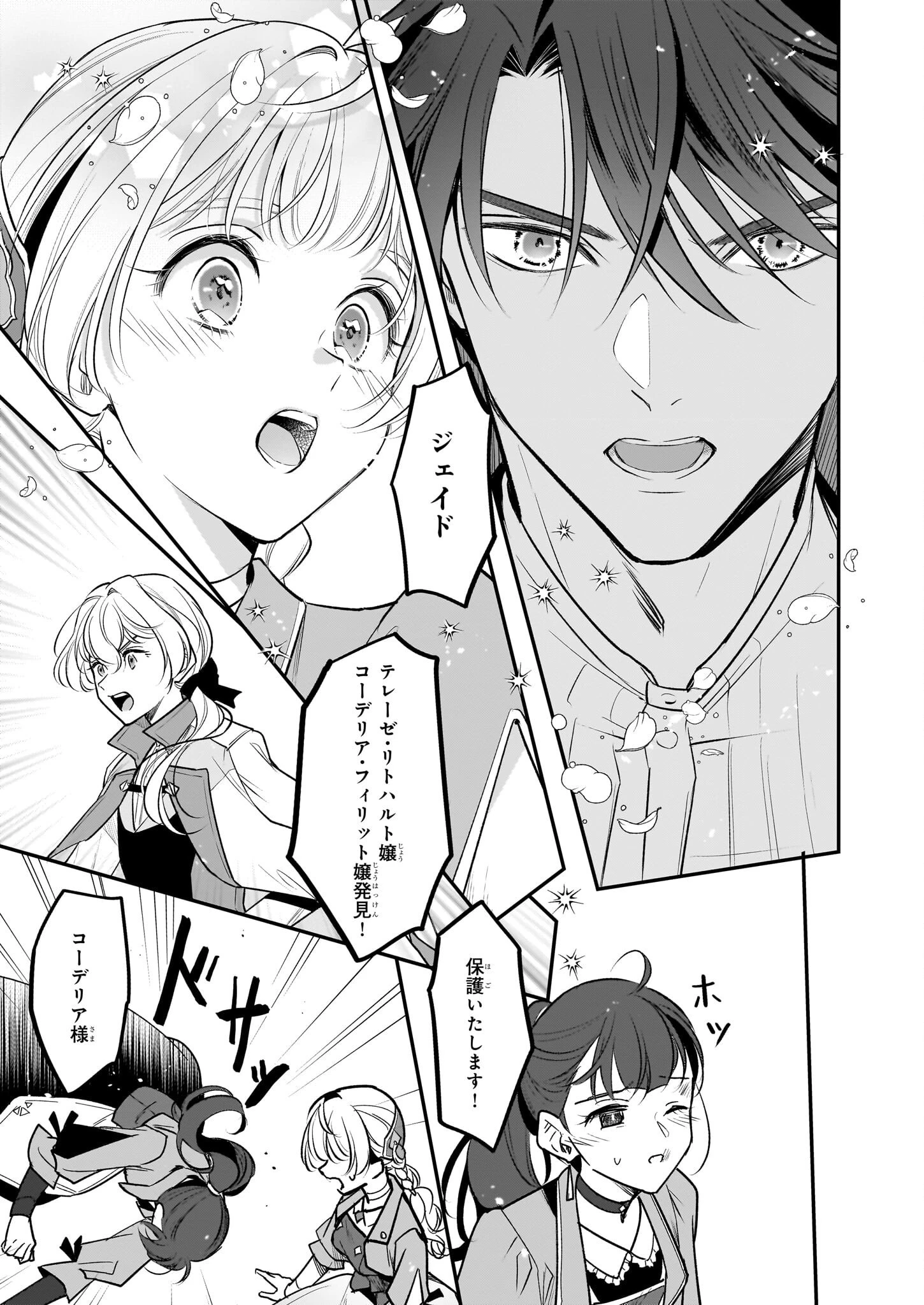 大公妃候補だけど、堅実に行こうと思います 第32話 - 19