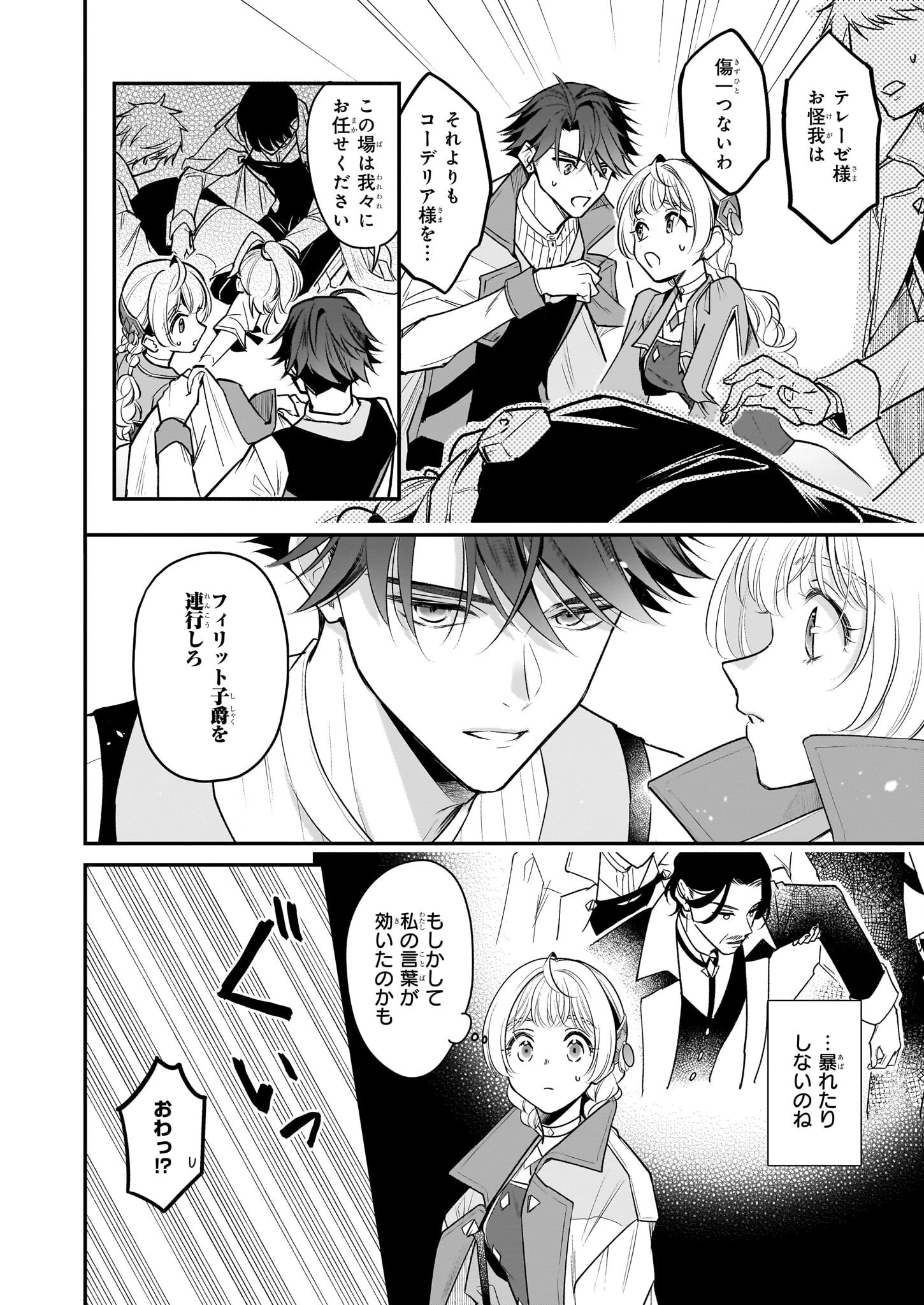 大公妃候補だけど、堅実に行こうと思います 第32話 - 20