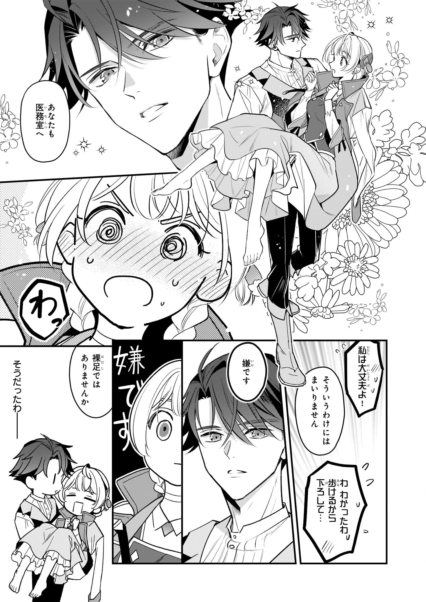 大公妃候補だけど、堅実に行こうと思います 第32話 - 21