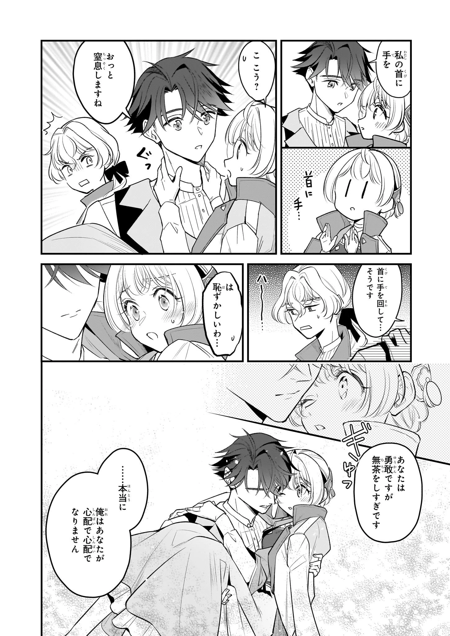 大公妃候補だけど、堅実に行こうと思います 第32話 - 22