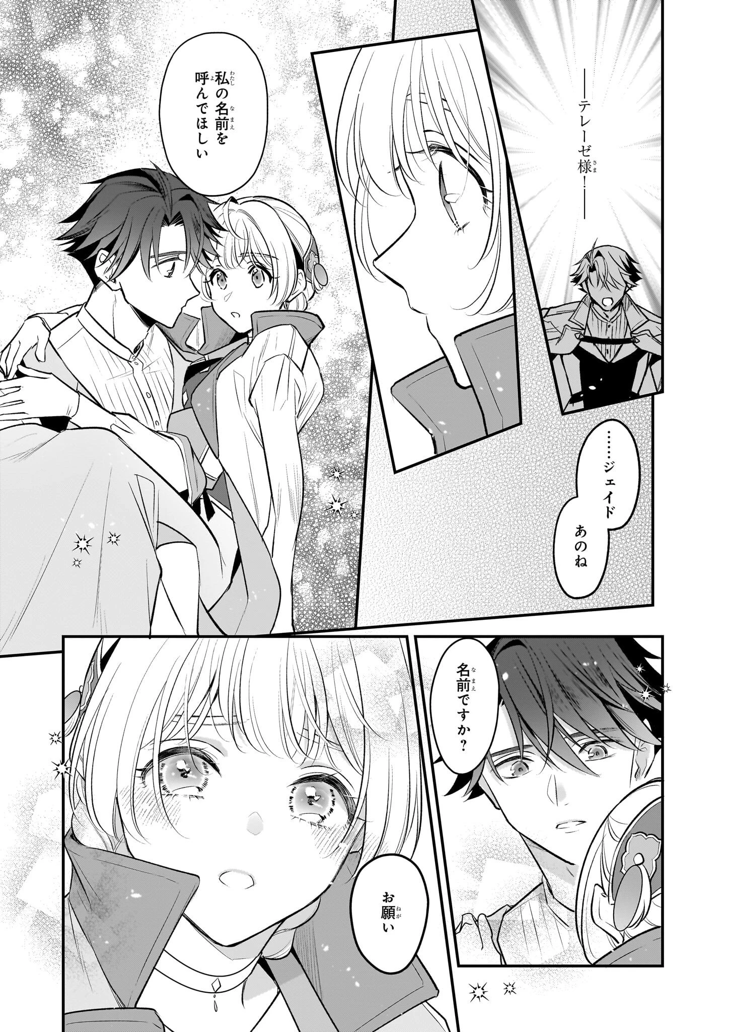 大公妃候補だけど、堅実に行こうと思います 第32話 - 23