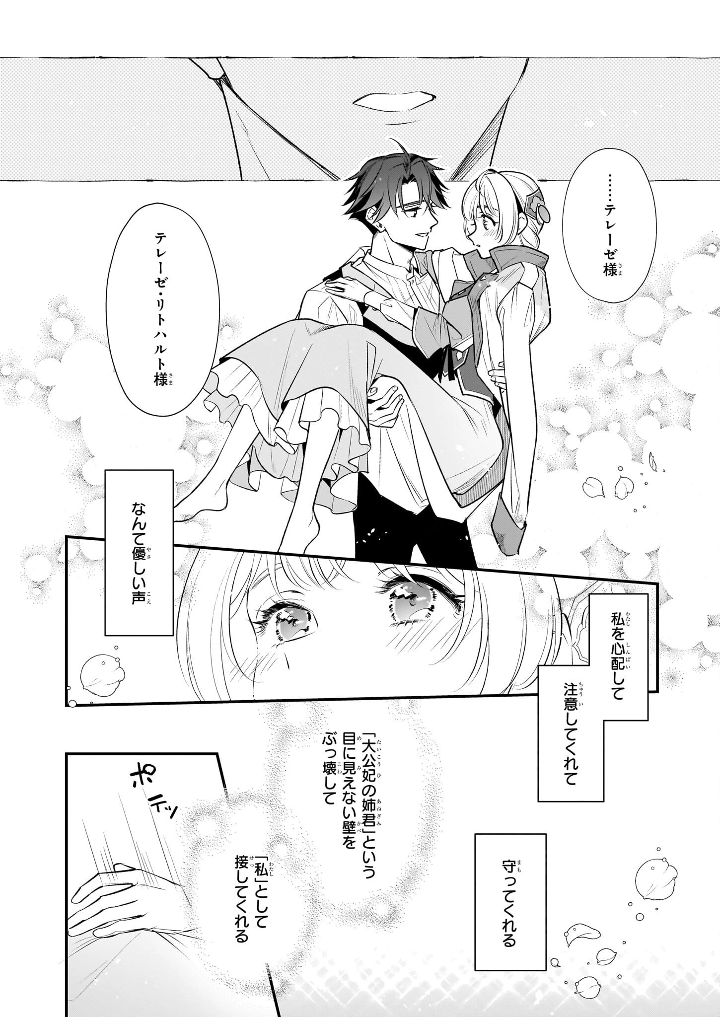 大公妃候補だけど、堅実に行こうと思います 第32話 - 24