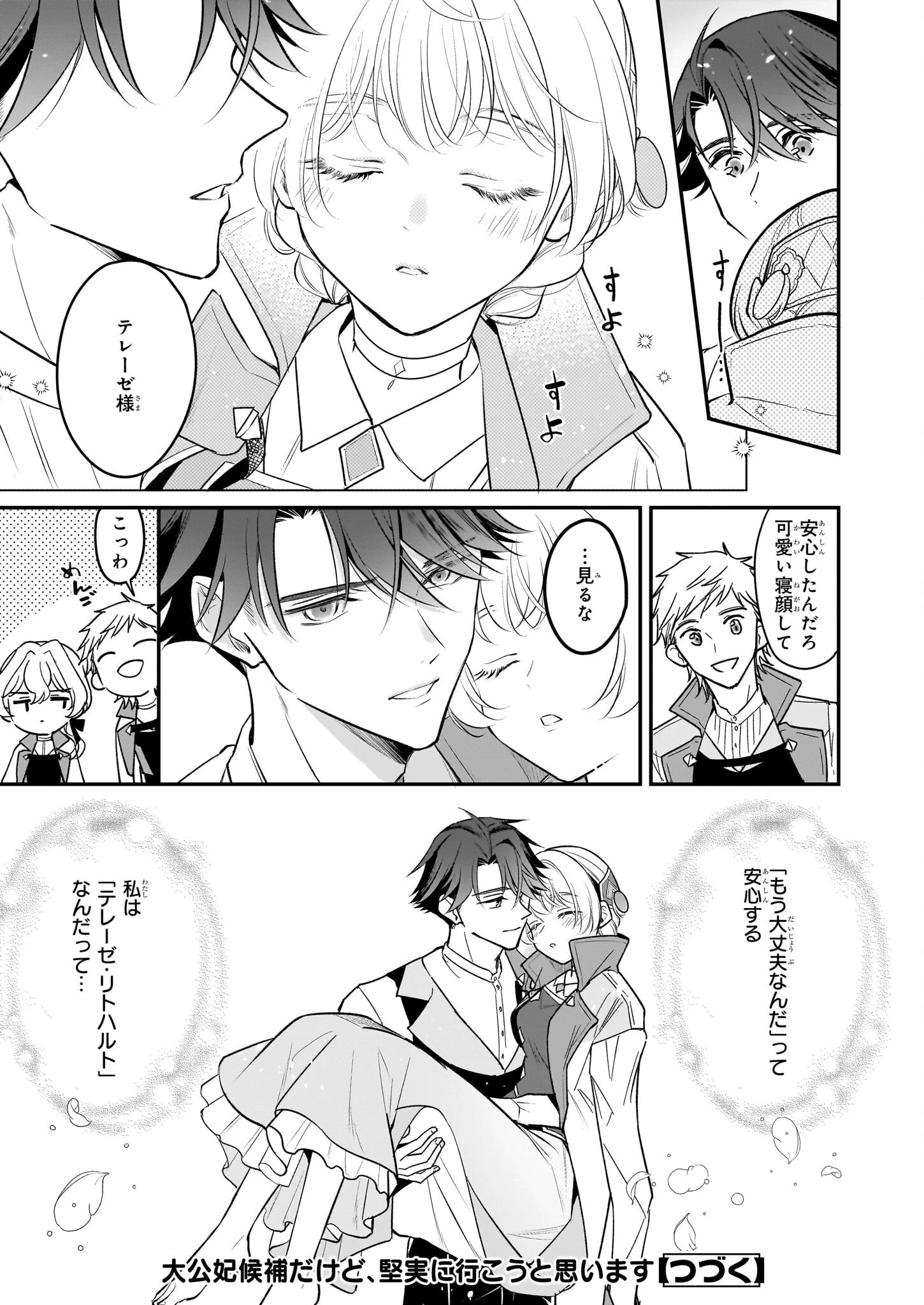 大公妃候補だけど、堅実に行こうと思います 第32話 - 25