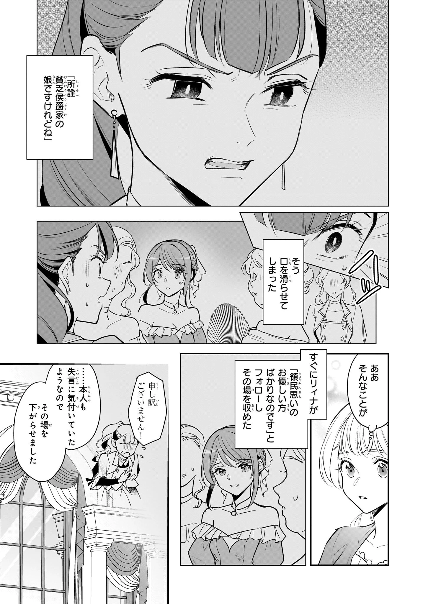 大公妃候補だけど、堅実に行こうと思います 第33話 - 11