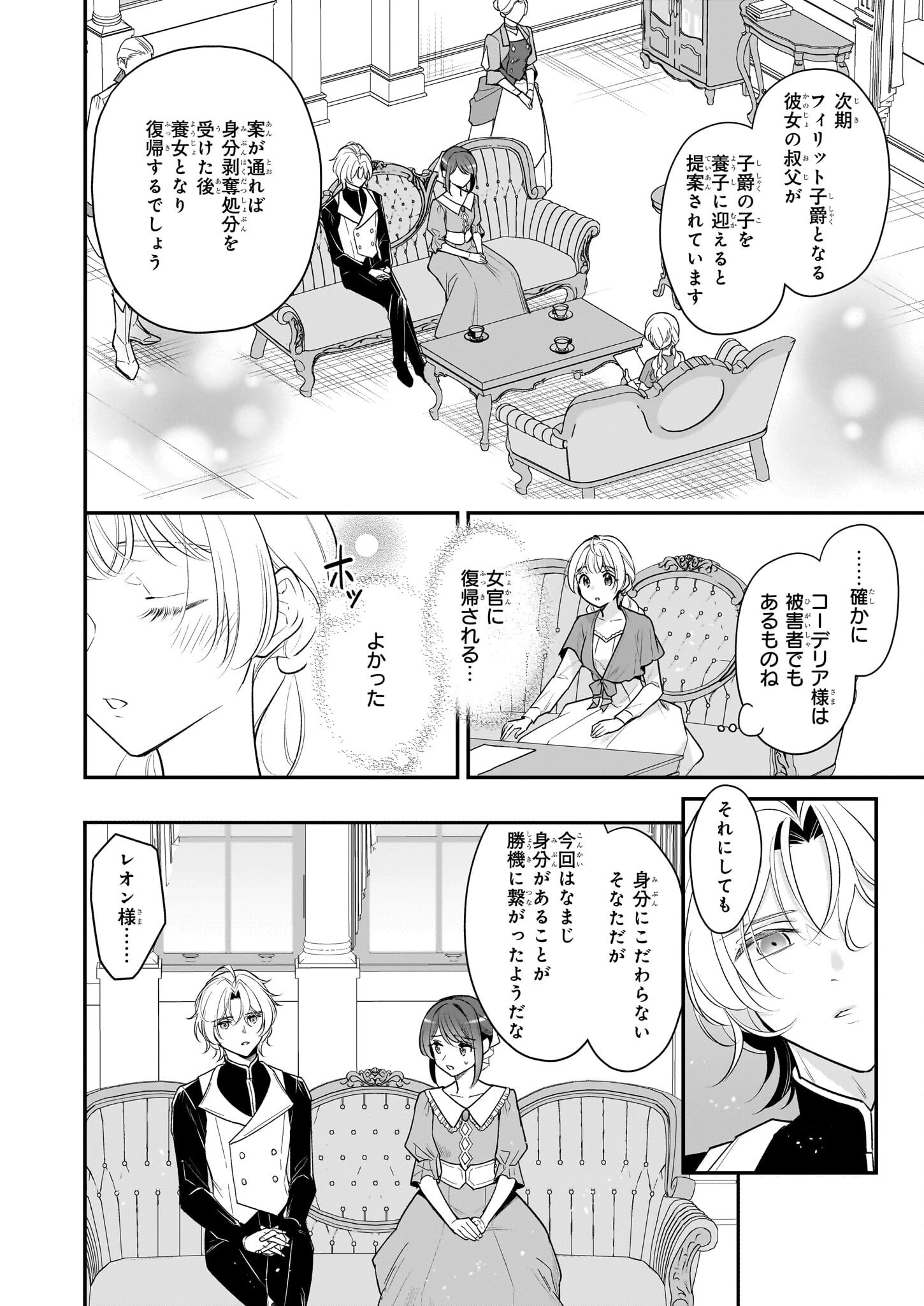 大公妃候補だけど、堅実に行こうと思います 第33話 - 14