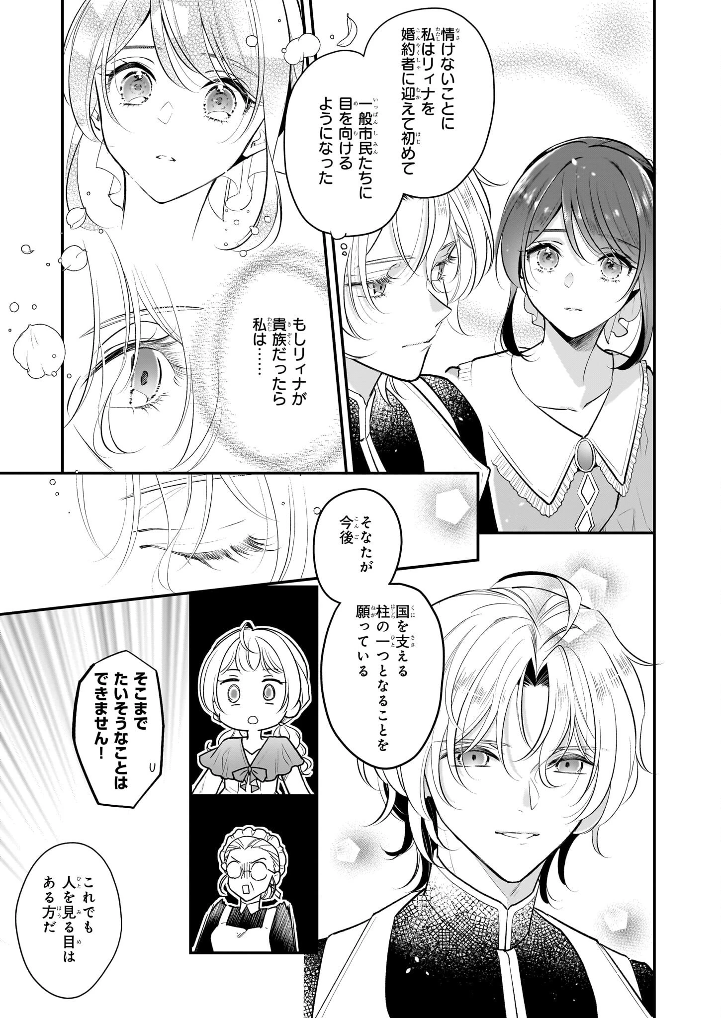 大公妃候補だけど、堅実に行こうと思います 第33話 - 19