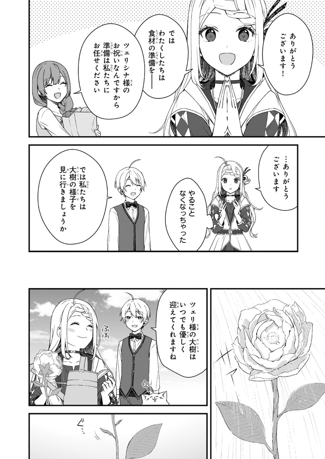 加護なし令嬢の小さな村 ～さあ、領地運営を始めましょう！～ 第14話 - 10