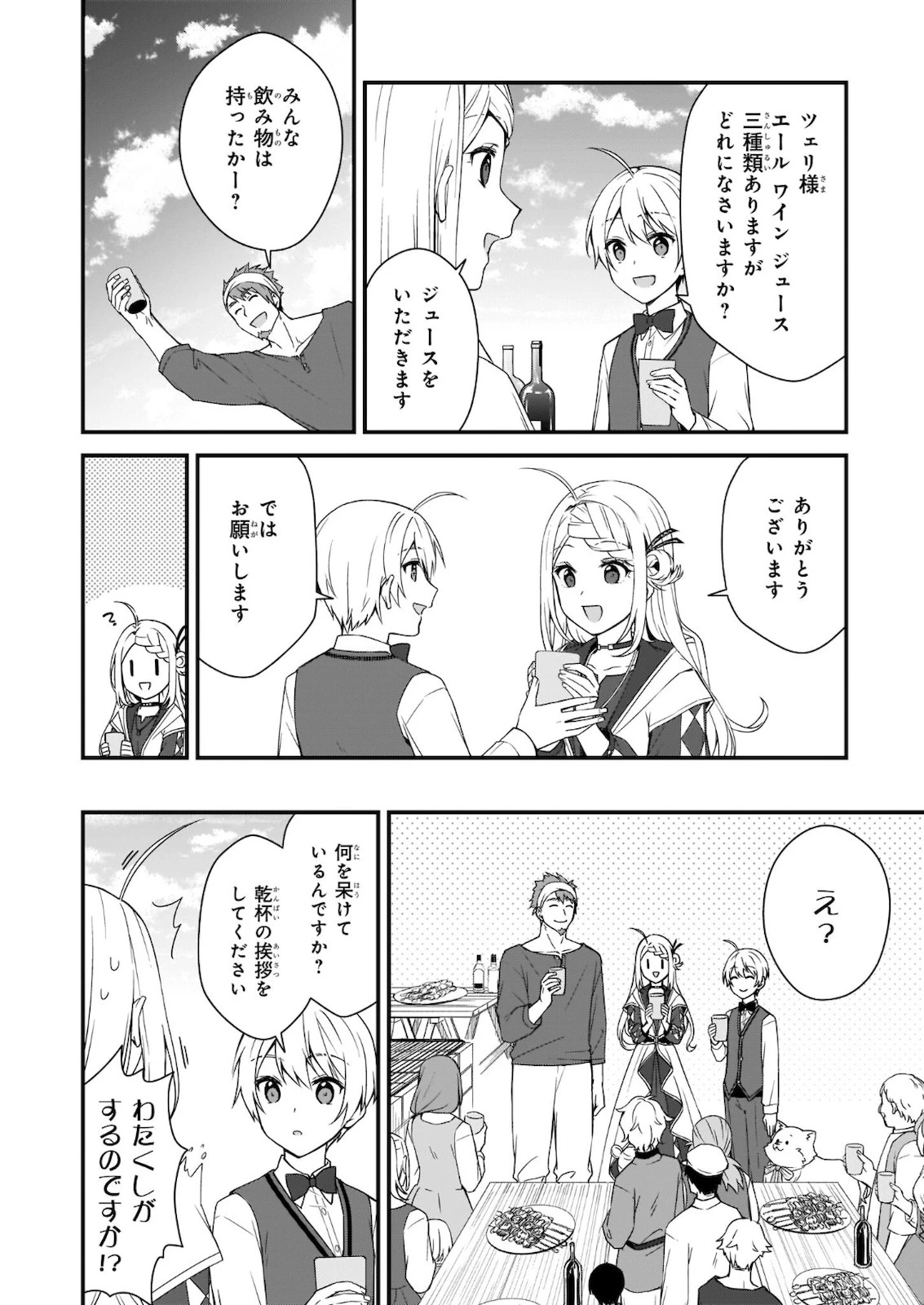 加護なし令嬢の小さな村 ～さあ、領地運営を始めましょう！～ 第14話 - 16