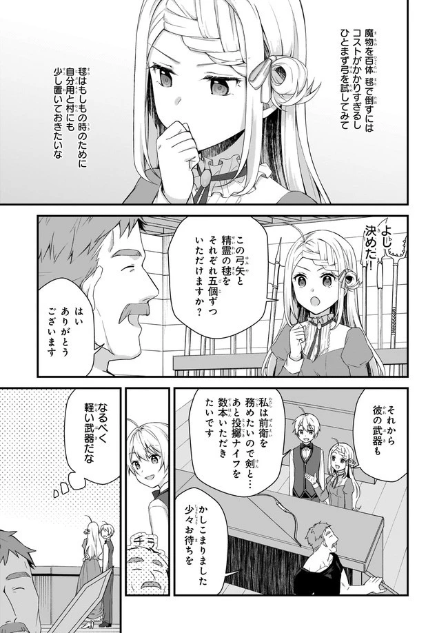 加護なし令嬢の小さな村 ～さあ、領地運営を始めましょう！～ 第15話 - 5