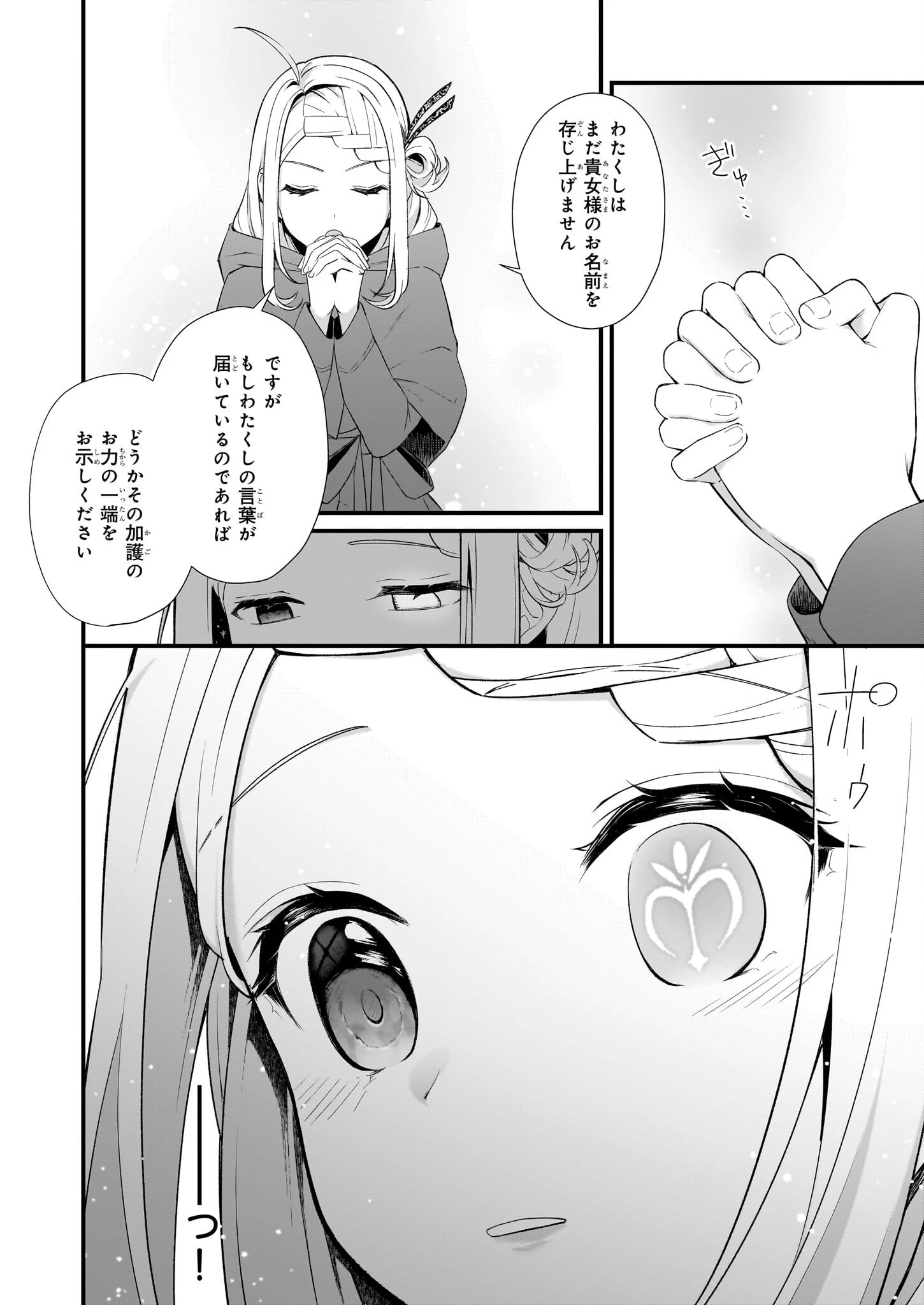 加護なし令嬢の小さな村 ～さあ、領地運営を始めましょう！～ 第32話 - 12