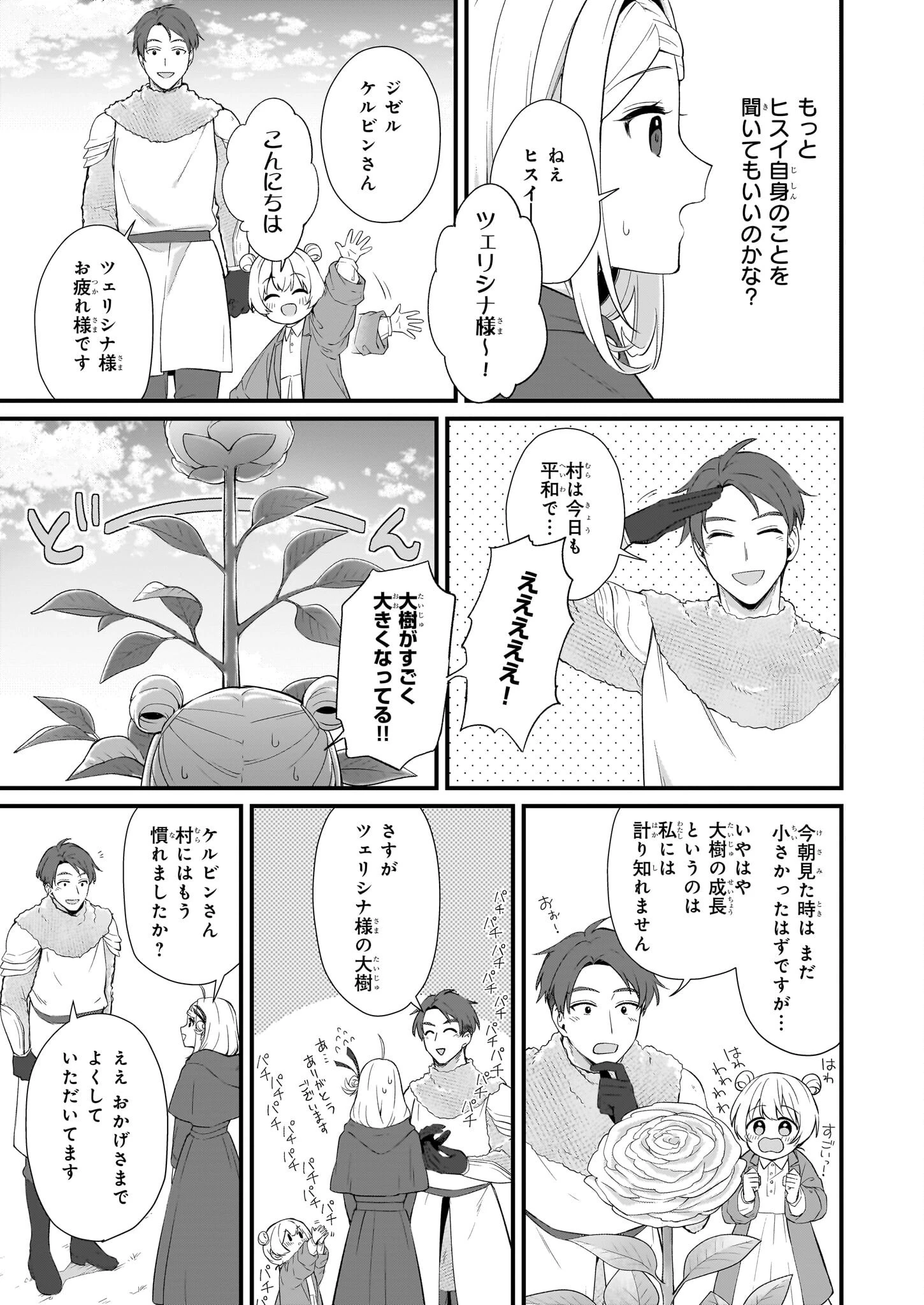 加護なし令嬢の小さな村 ～さあ、領地運営を始めましょう！～ 第32話 - 15