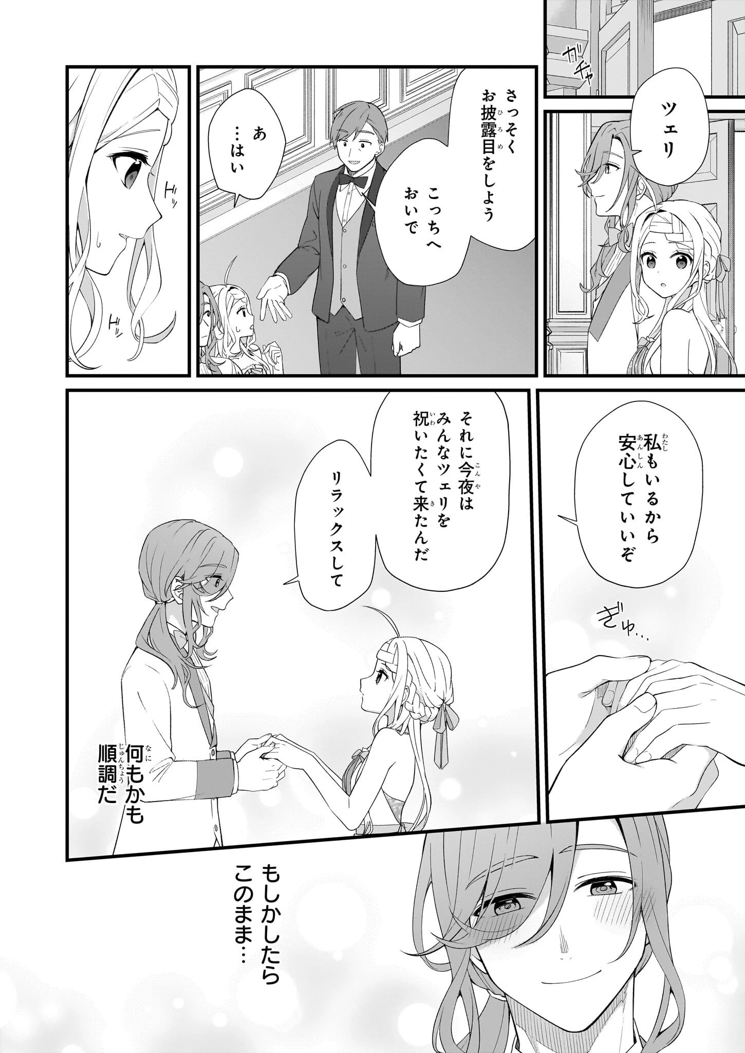 加護なし令嬢の小さな村 ～さあ、領地運営を始めましょう！～ 第34話 - 2