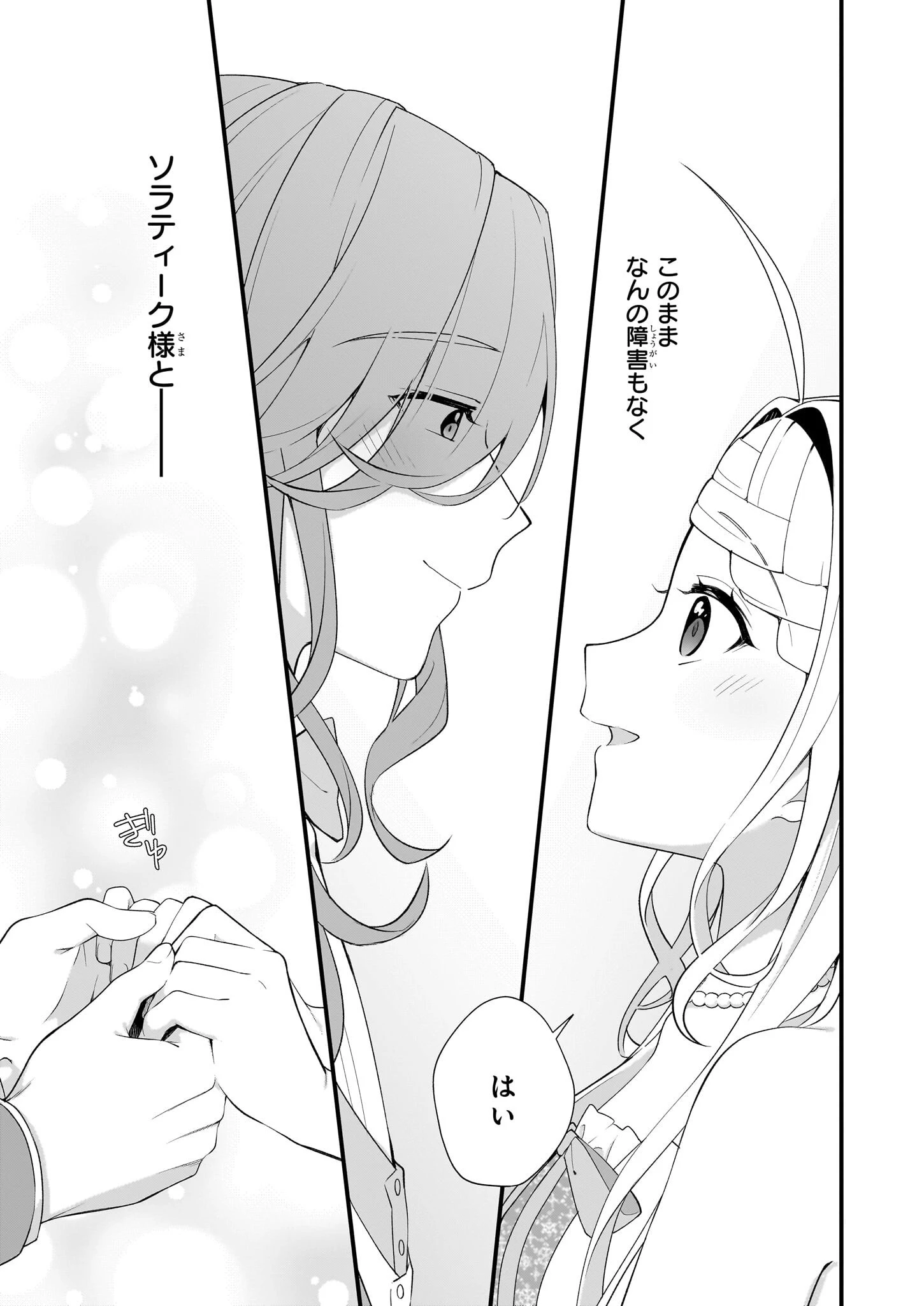 加護なし令嬢の小さな村 ～さあ、領地運営を始めましょう！～ 第34話 - 3