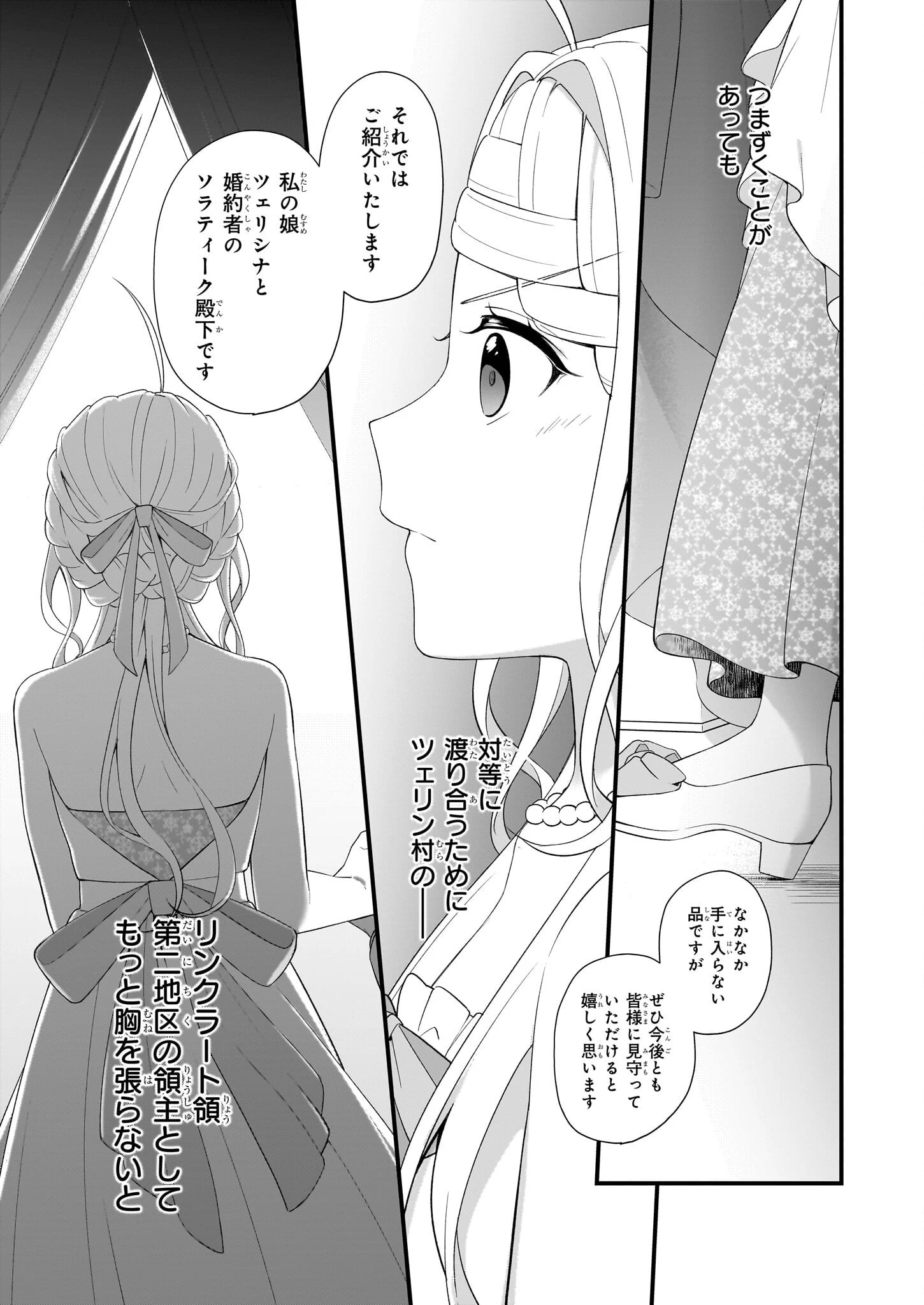 加護なし令嬢の小さな村 ～さあ、領地運営を始めましょう！～ 第34話 - 5