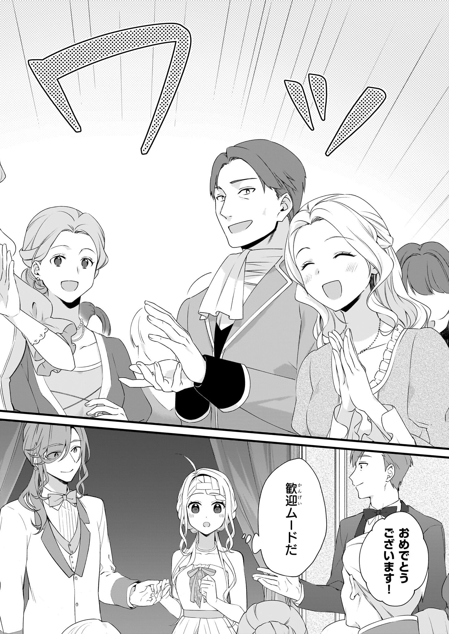 加護なし令嬢の小さな村 ～さあ、領地運営を始めましょう！～ 第34話 - 6