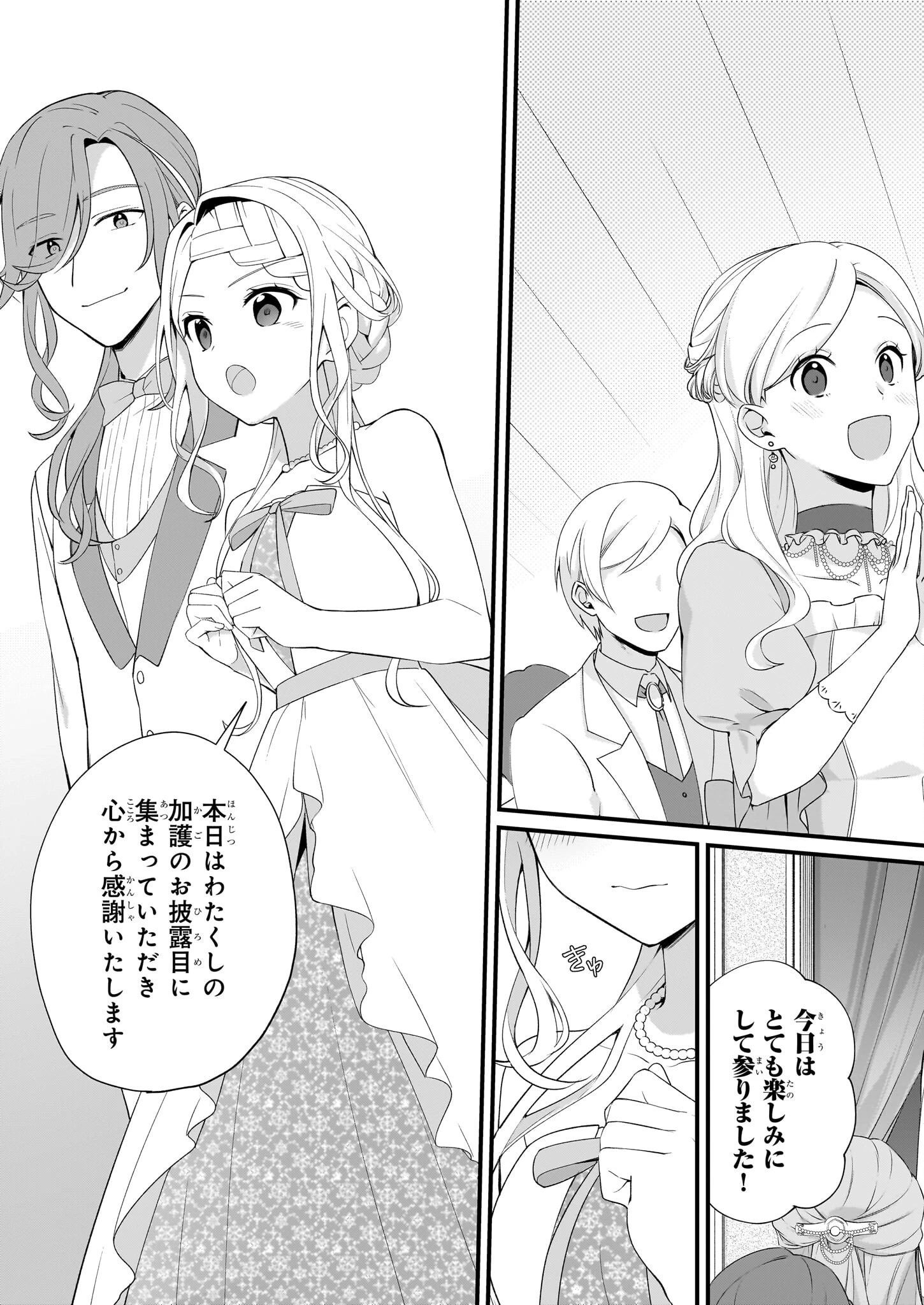 加護なし令嬢の小さな村 ～さあ、領地運営を始めましょう！～ 第34話 - 7