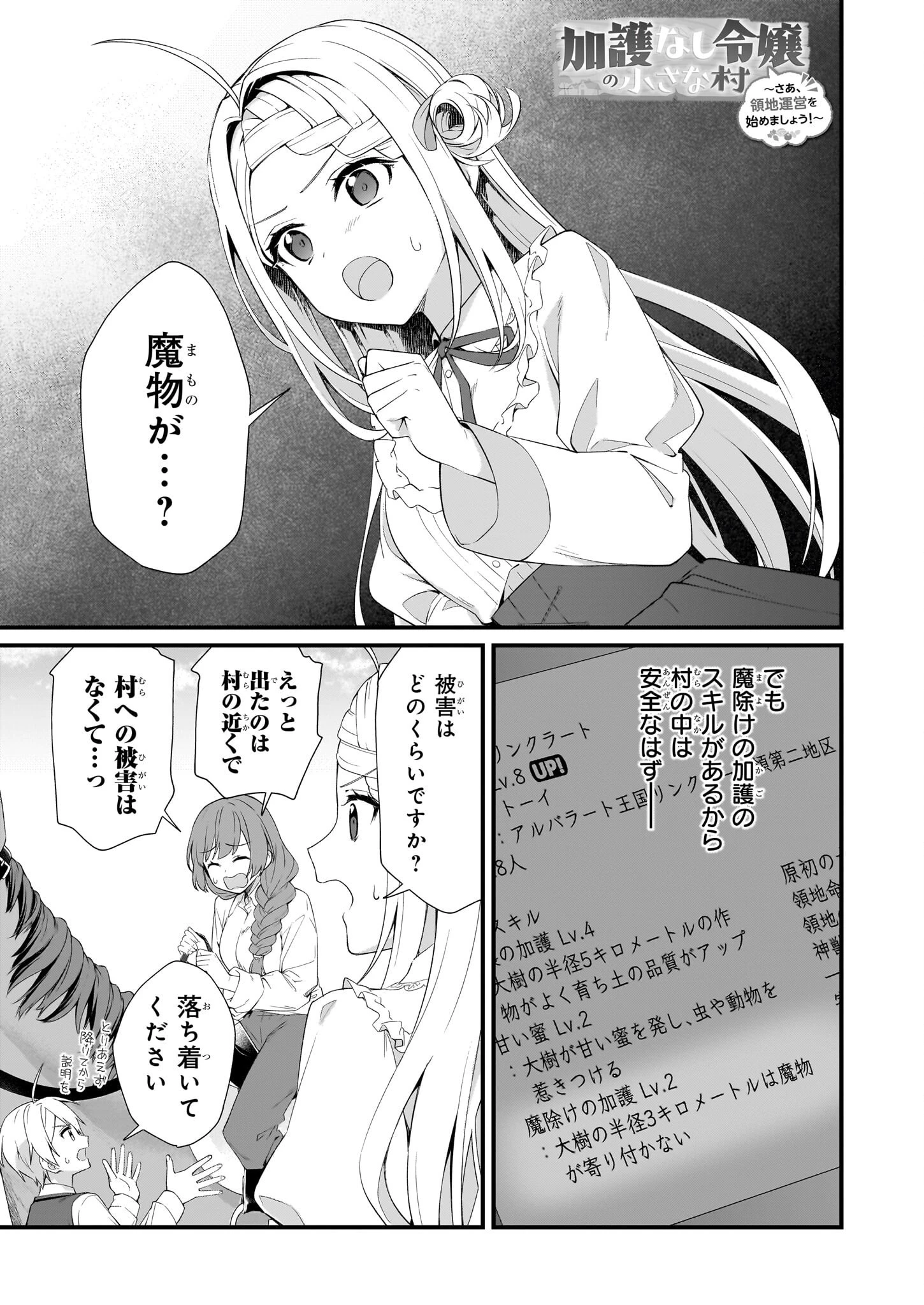 加護なし令嬢の小さな村 ～さあ、領地運営を始めましょう！～ 第35話 - 1