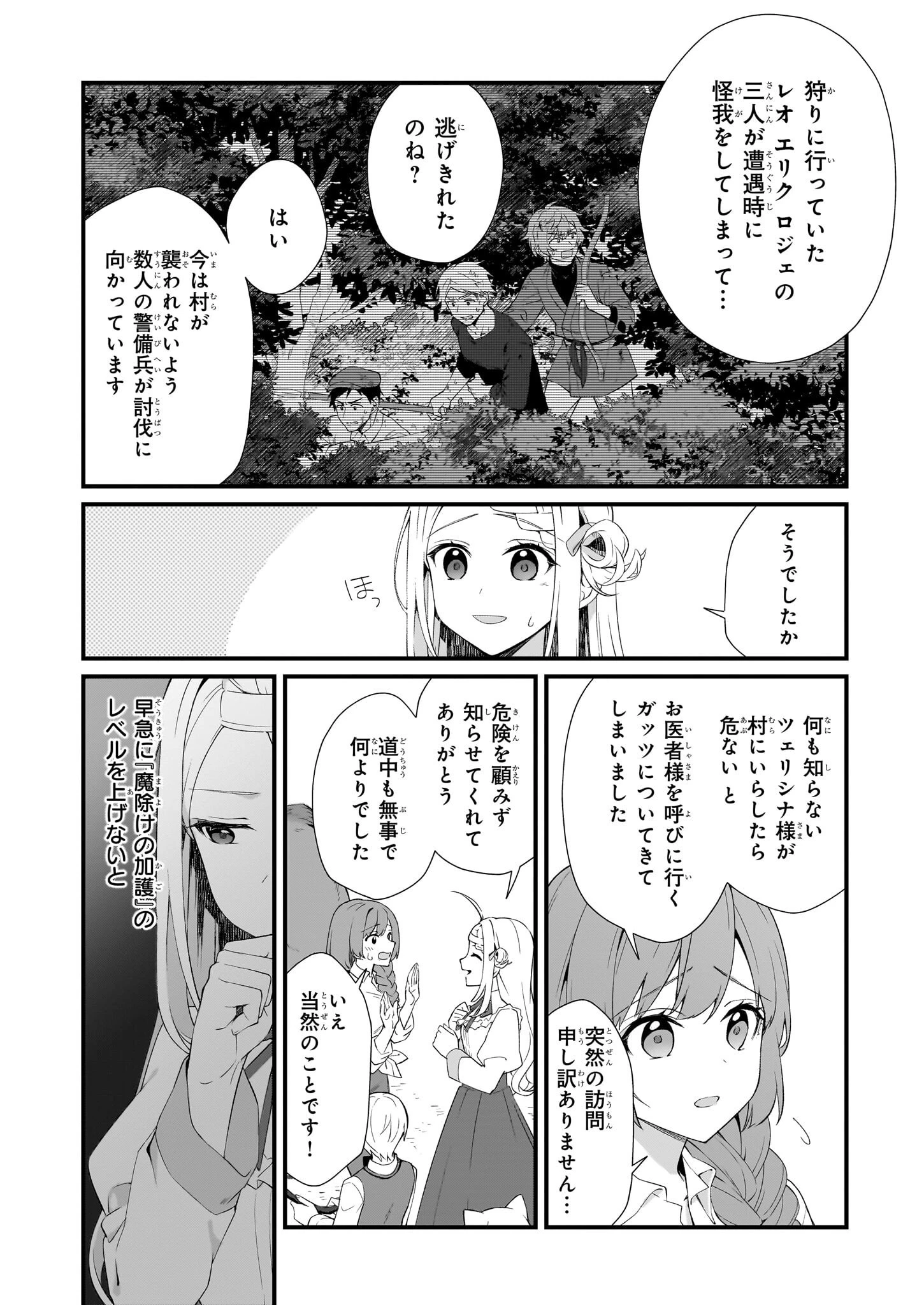 加護なし令嬢の小さな村 ～さあ、領地運営を始めましょう！～ 第35話 - 2