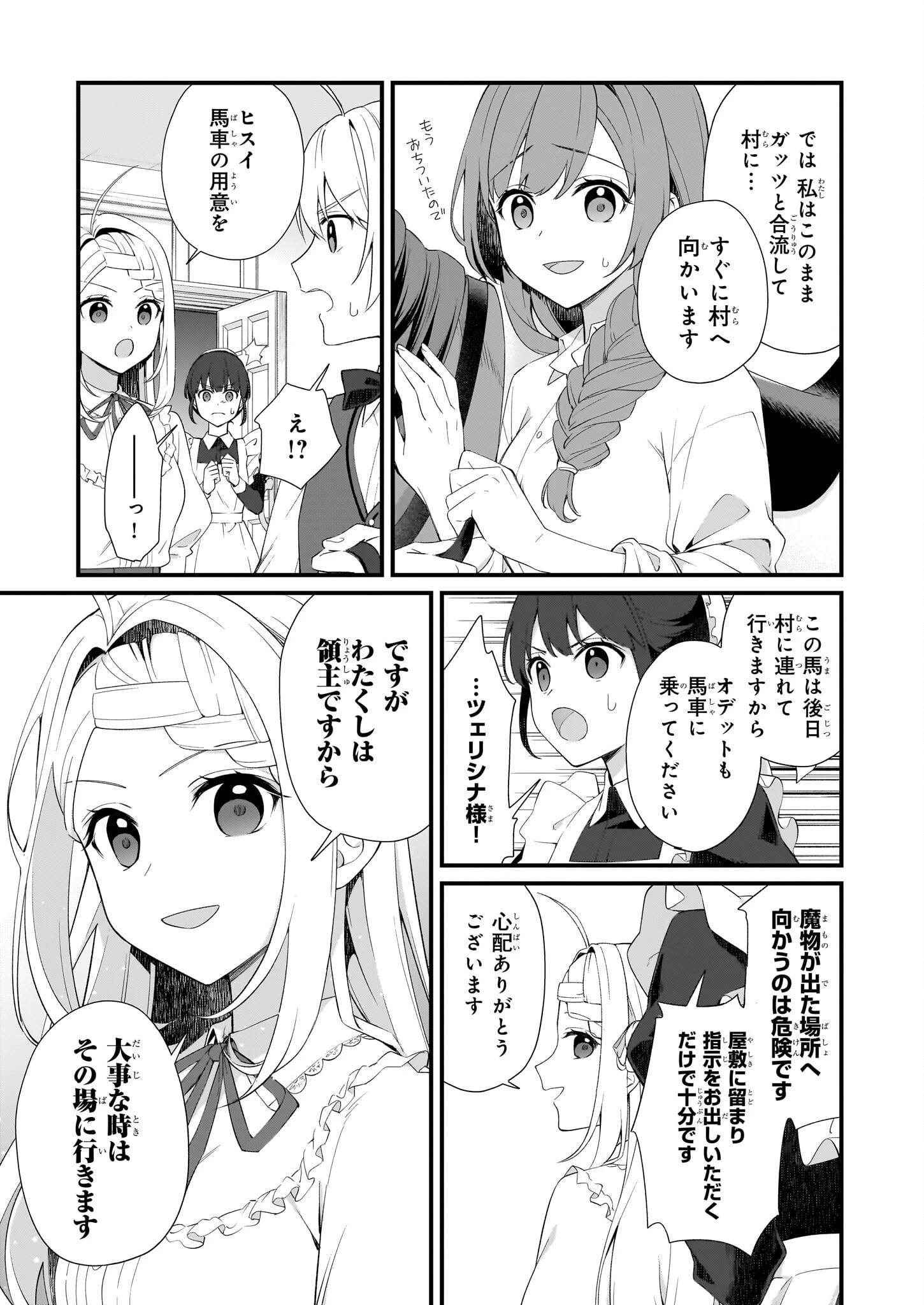 加護なし令嬢の小さな村 ～さあ、領地運営を始めましょう！～ 第35話 - 3