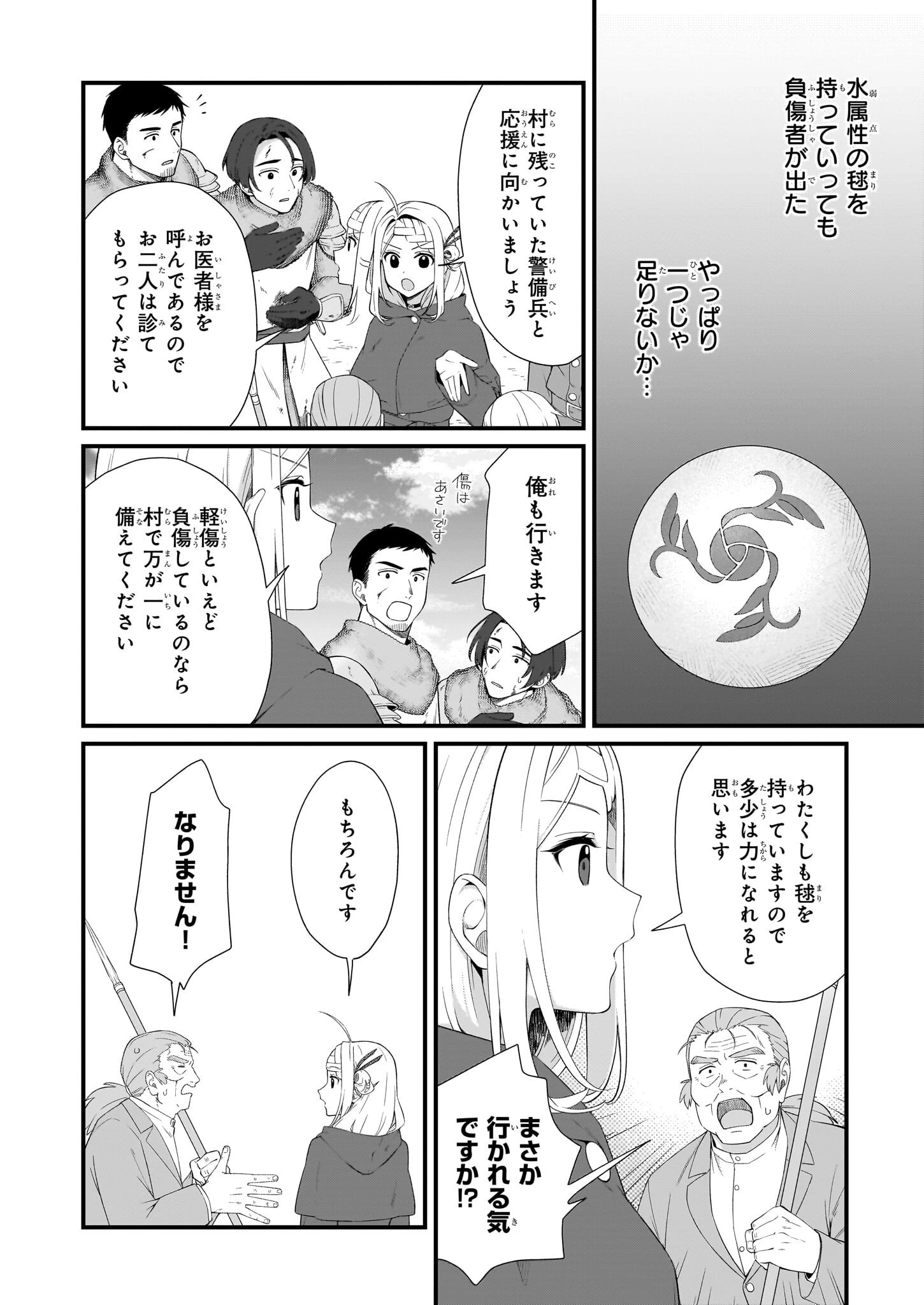 加護なし令嬢の小さな村 ～さあ、領地運営を始めましょう！～ 第35話 - 10