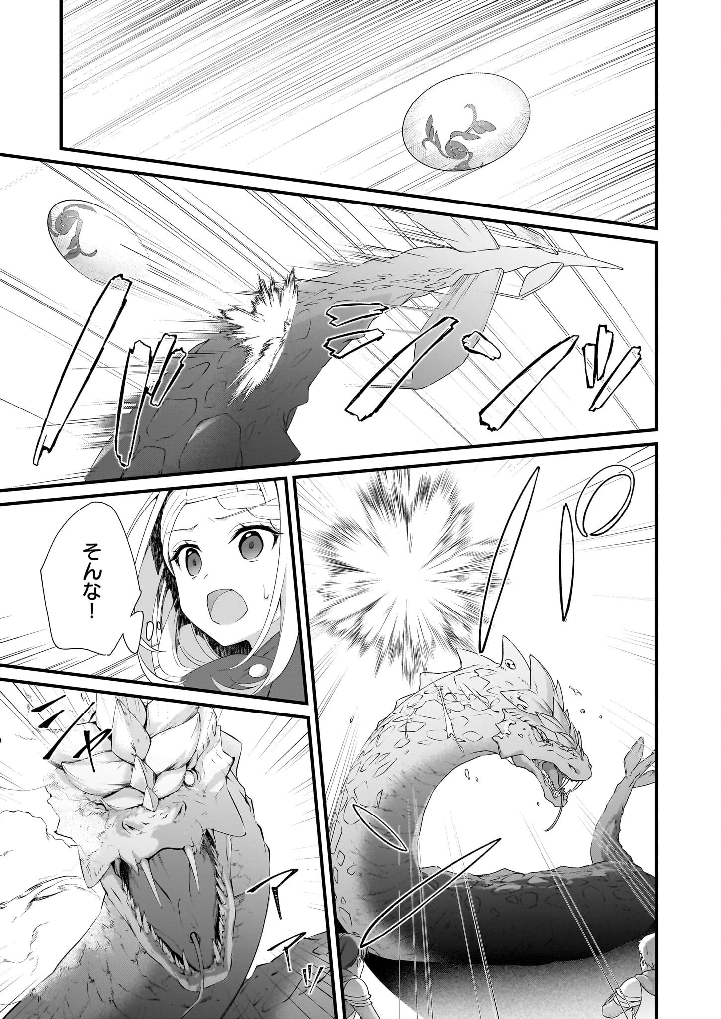 加護なし令嬢の小さな村 ～さあ、領地運営を始めましょう！～ 第35話 - 17