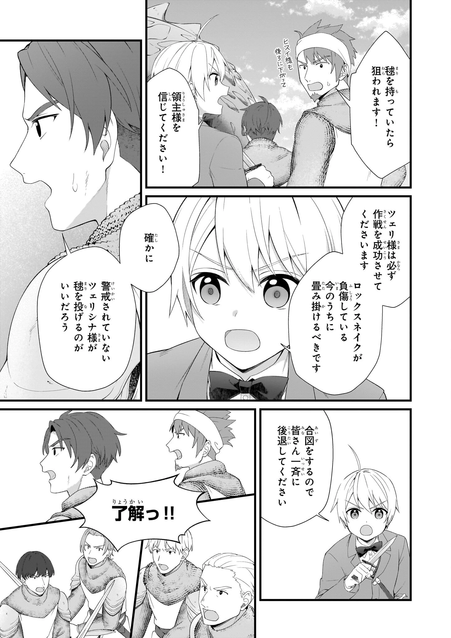 加護なし令嬢の小さな村 ～さあ、領地運営を始めましょう！～ 第35話 - 21