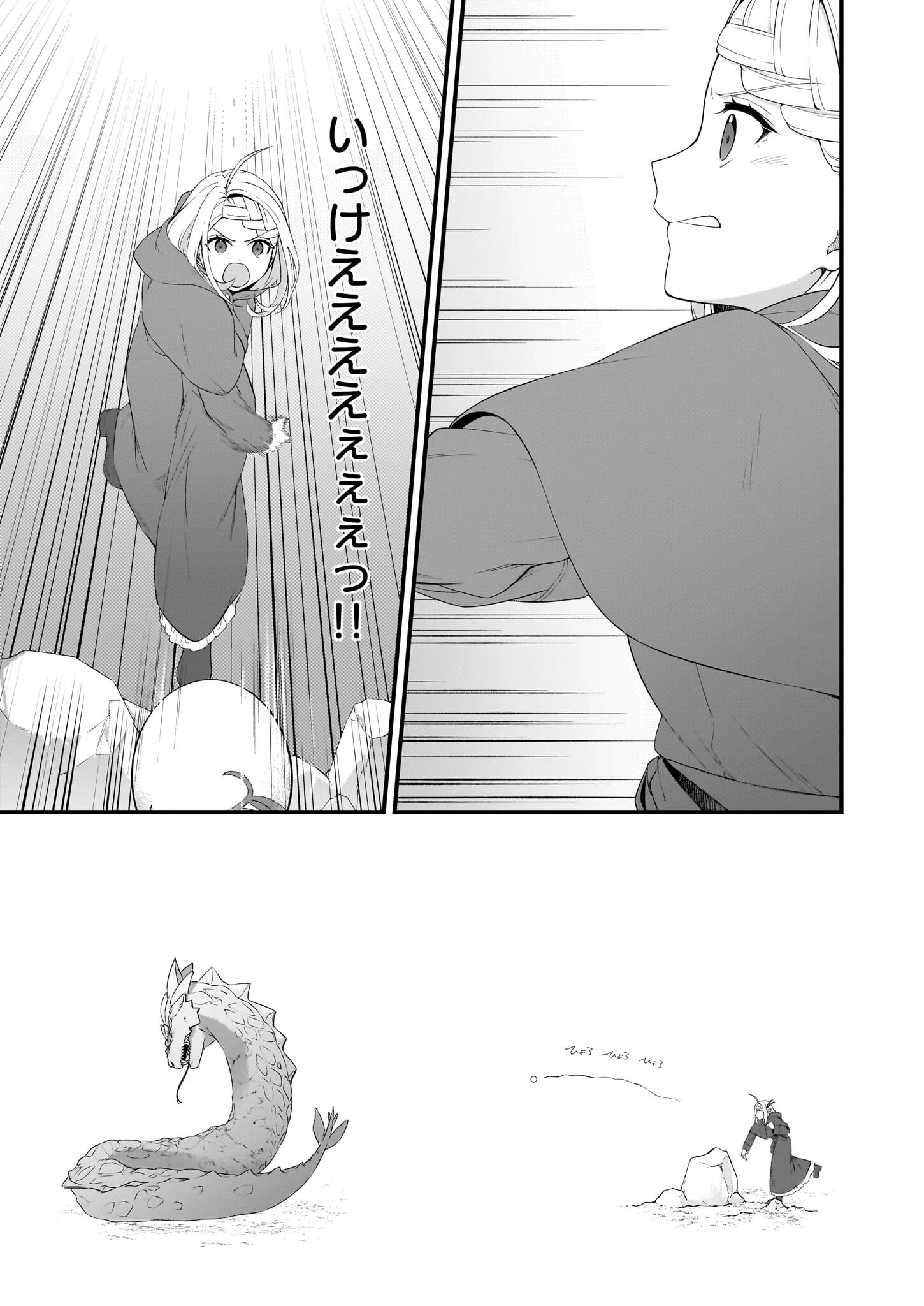 加護なし令嬢の小さな村 ～さあ、領地運営を始めましょう！～ 第35話 - 23