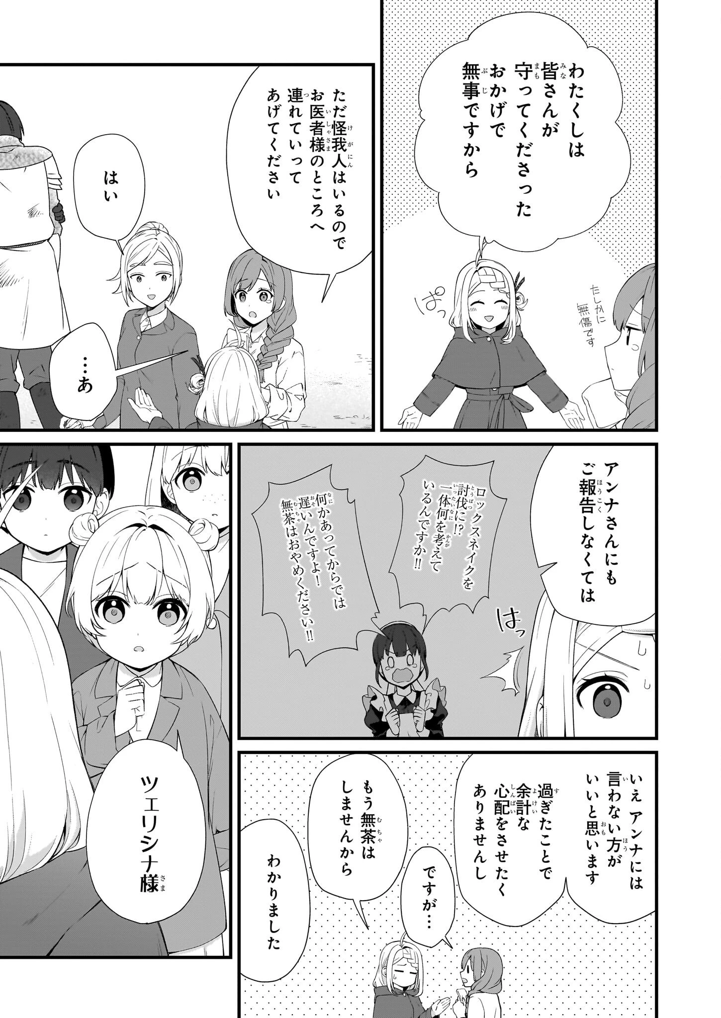 加護なし令嬢の小さな村 ～さあ、領地運営を始めましょう！～ 第36話 - 5